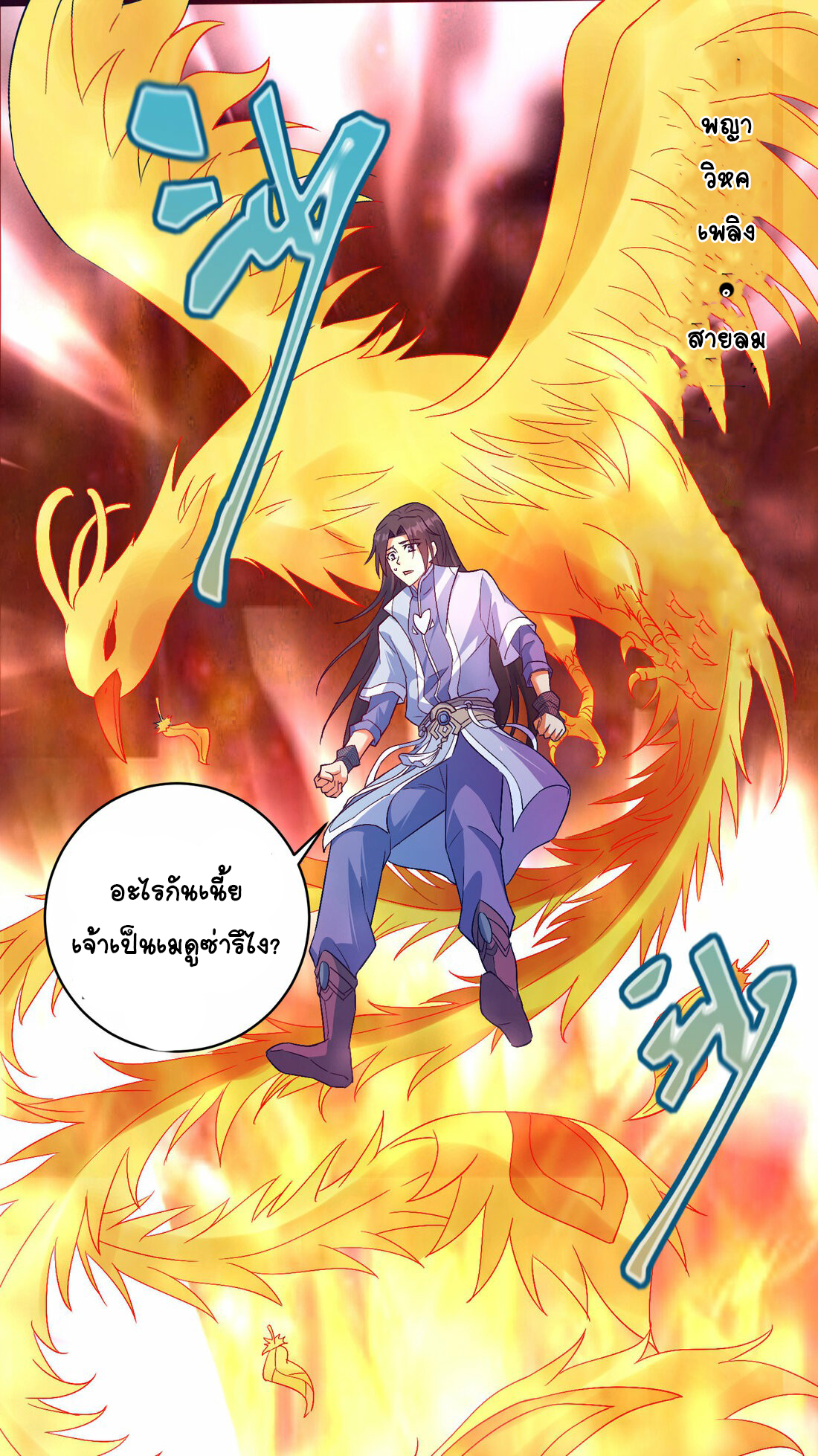 นักรบคีย์บอร์ดอมตะ ตอนที่ 40 หน้า 32