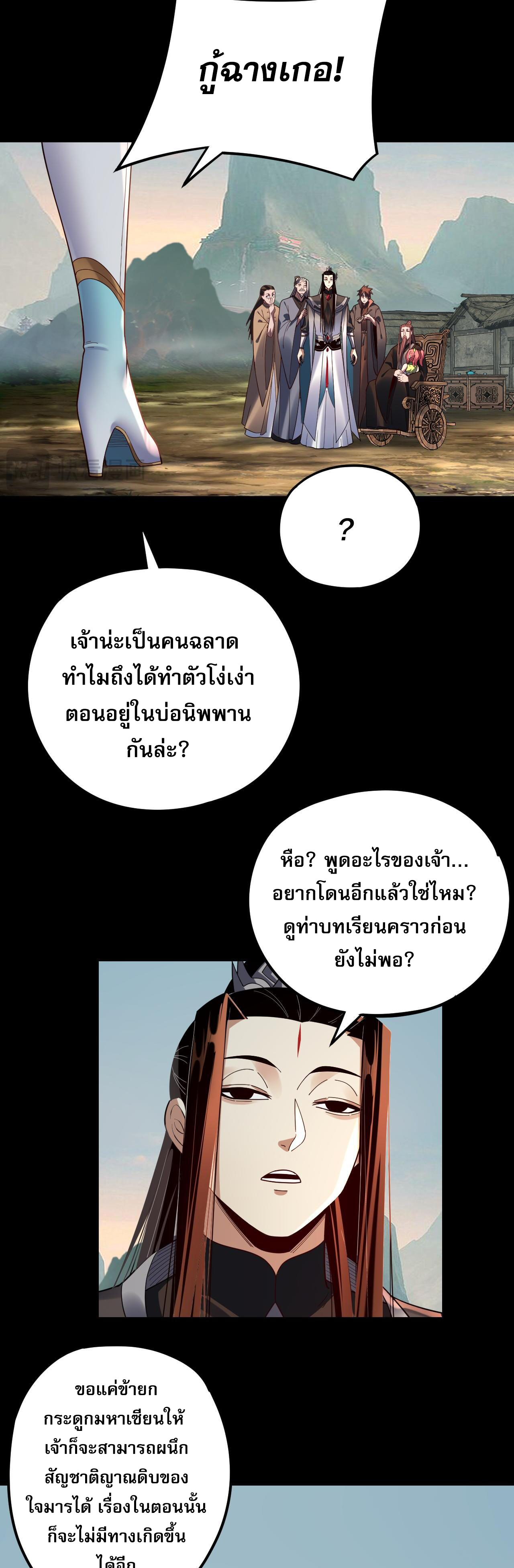 ข้าคือจอมวายร้ายผู้ยิ่งใหญ่ (ชนจีนก่อนใคร) ตอนที่ 119 หน้า 9
