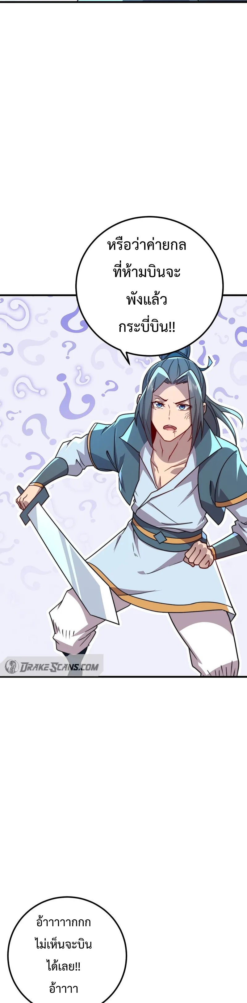 (ชนจีน) อาจารย์จอมวายร้ายกับลูกศิษย์ผู้อยู่ยงคงกระพัน ตอนที่ 58 หน้า 13