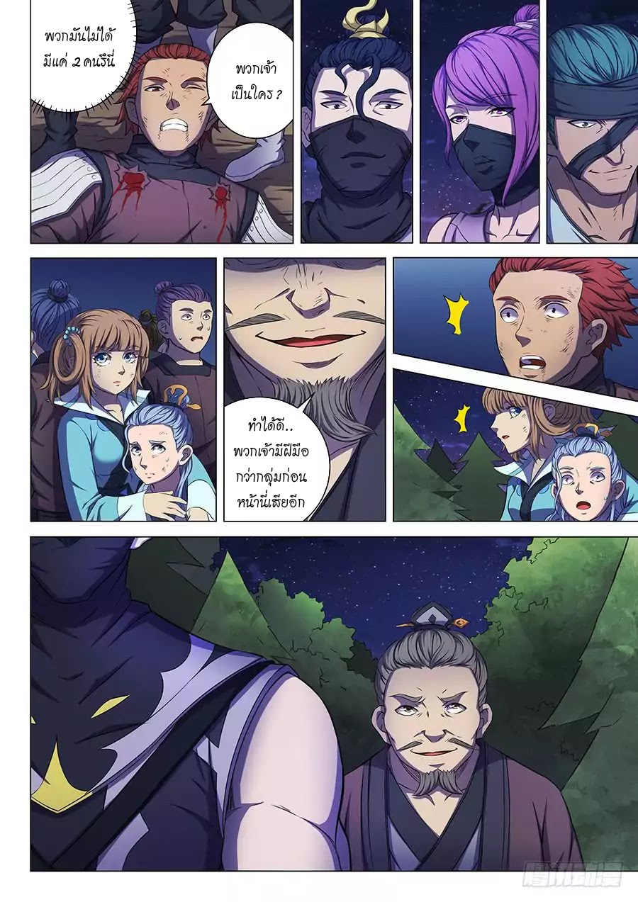 God of Martial Arts ตอนที่ 58 หน้า 11