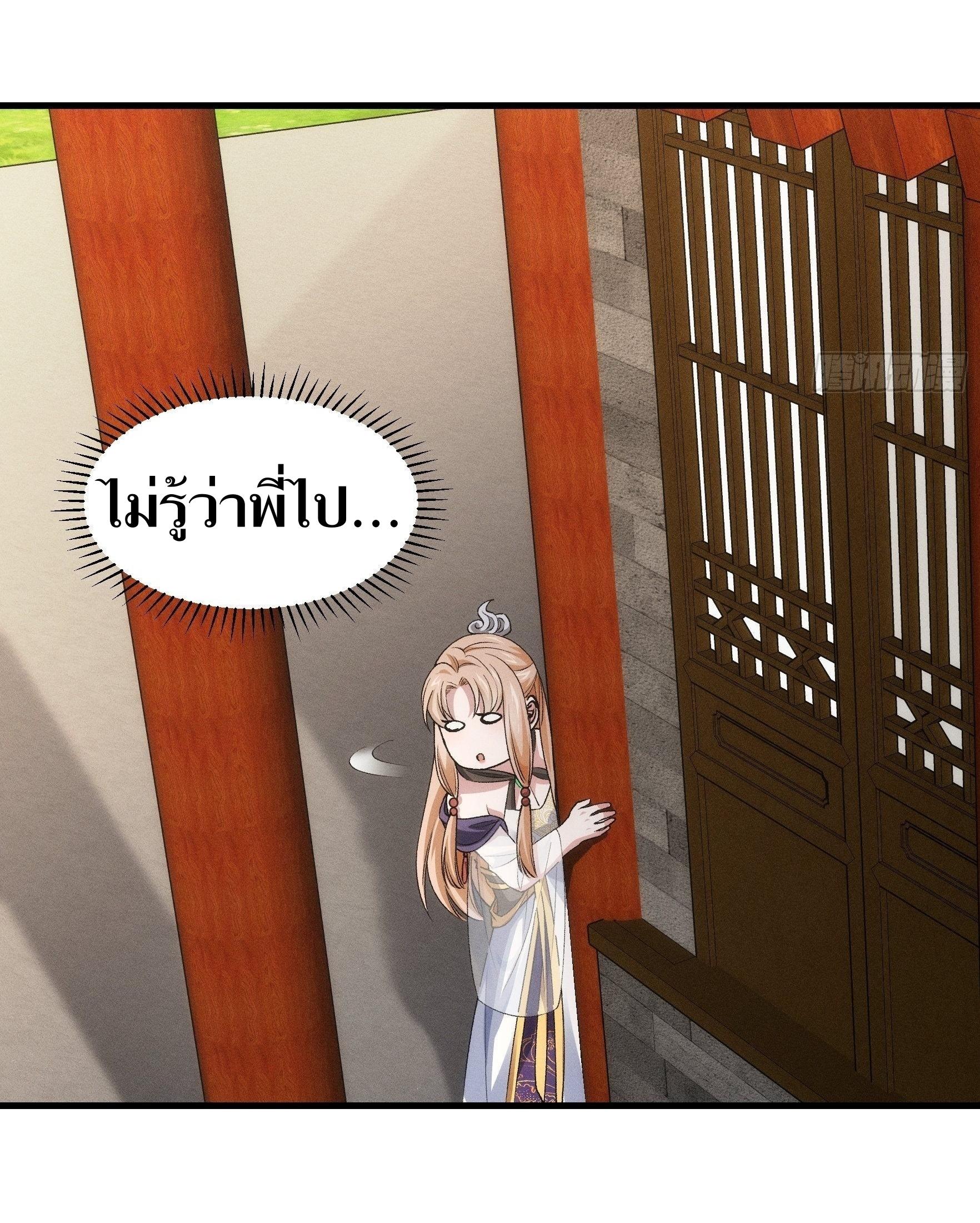 ข้าแค่ไม่เล่นไพ่ตามเกม ตอนที่ 28 หน้า 15