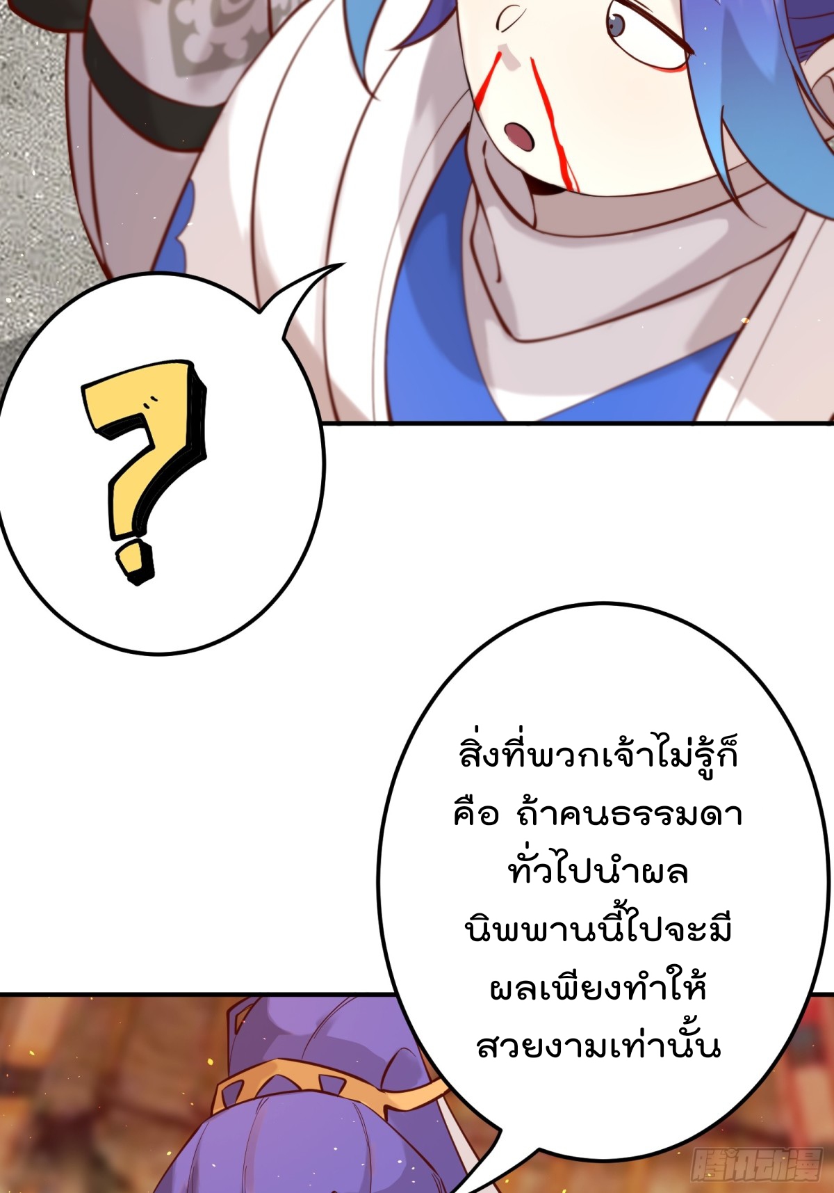 ตัวแปรจุติ ตอนที่ 92 หน้า 27