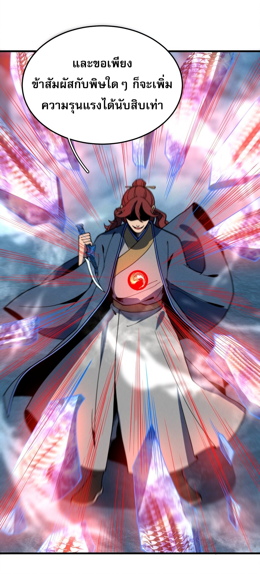 ระบบกลืนกินขั้นสุดยอด ตอนที่ 42 หน้า 8