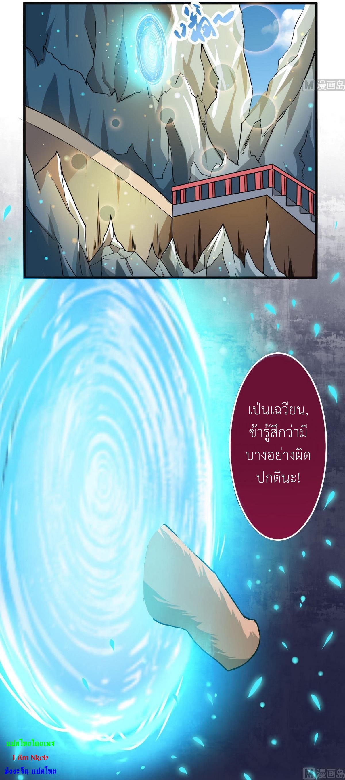 มหาจอมปราชญ์ ปราณเทวะ ตอนที่ 64 หน้า 5