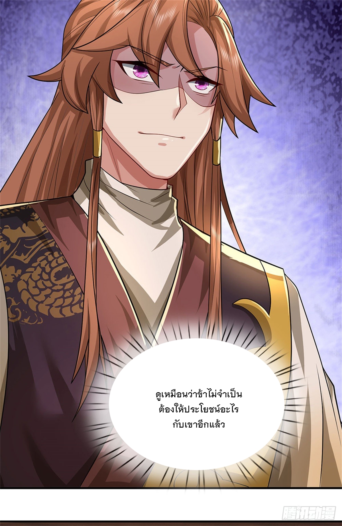 ข้าถูกเลี้ยงดูโดยหญิงสาวปีศาจ ตอนที่ 16 หน้า 24