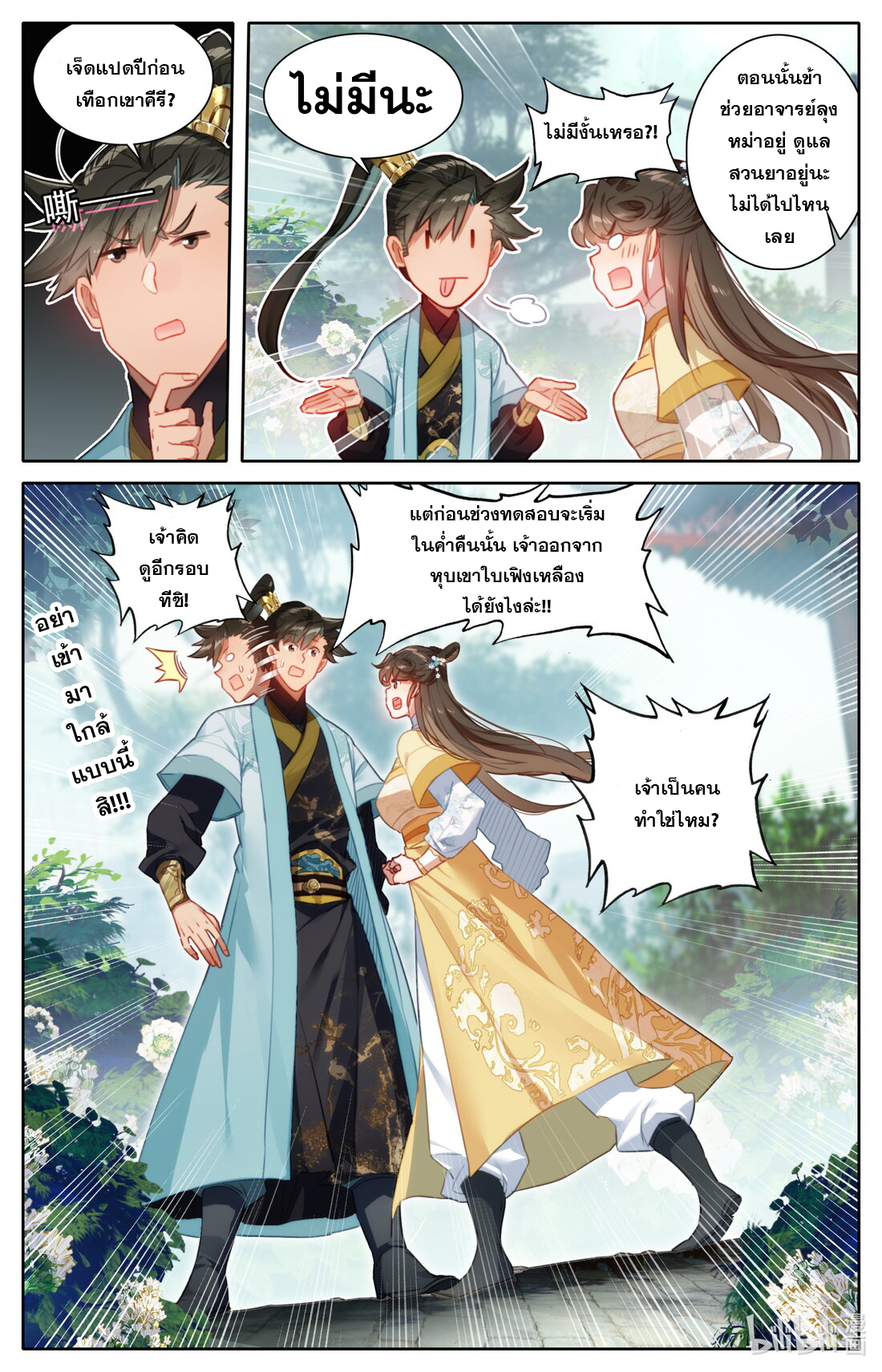 A record of a mortal's journey to immortality(ทันจีน) ตอนที่ 152 หน้า 9