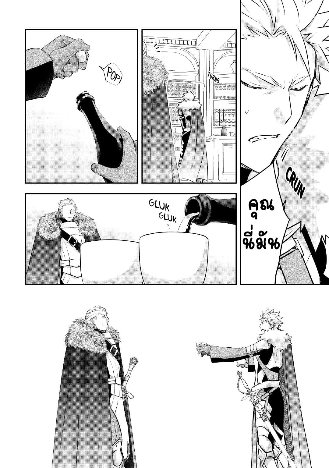 Kanchigai No Atelier Master ตอนที่ 20 หน้า 20