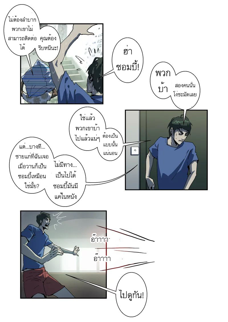 Lost in Zombie City ตอนที่ 8 หน้า 12