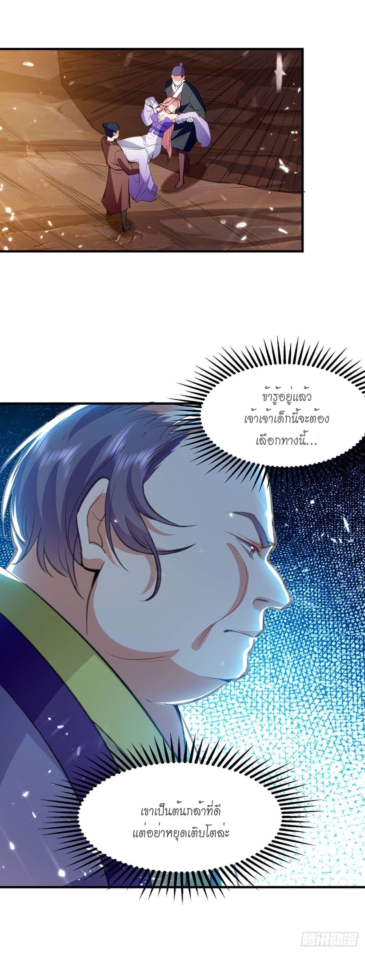Peerless Martial Spirit ตอนที่ 114 หน้า 22