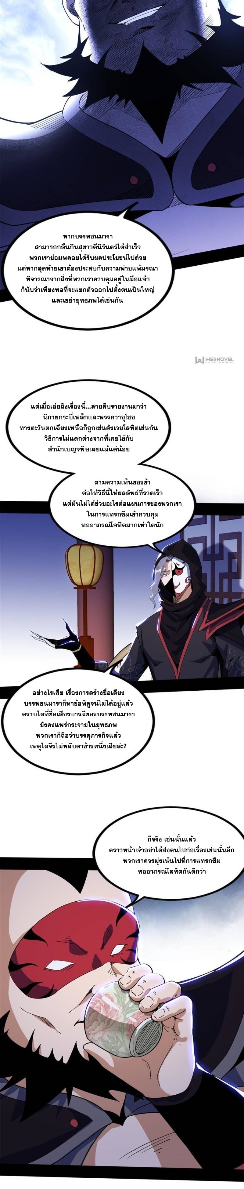 I'm an Evil God ข้าคือจักรพรรดิปีศาจ ตอนที่ 320 หน้า 24