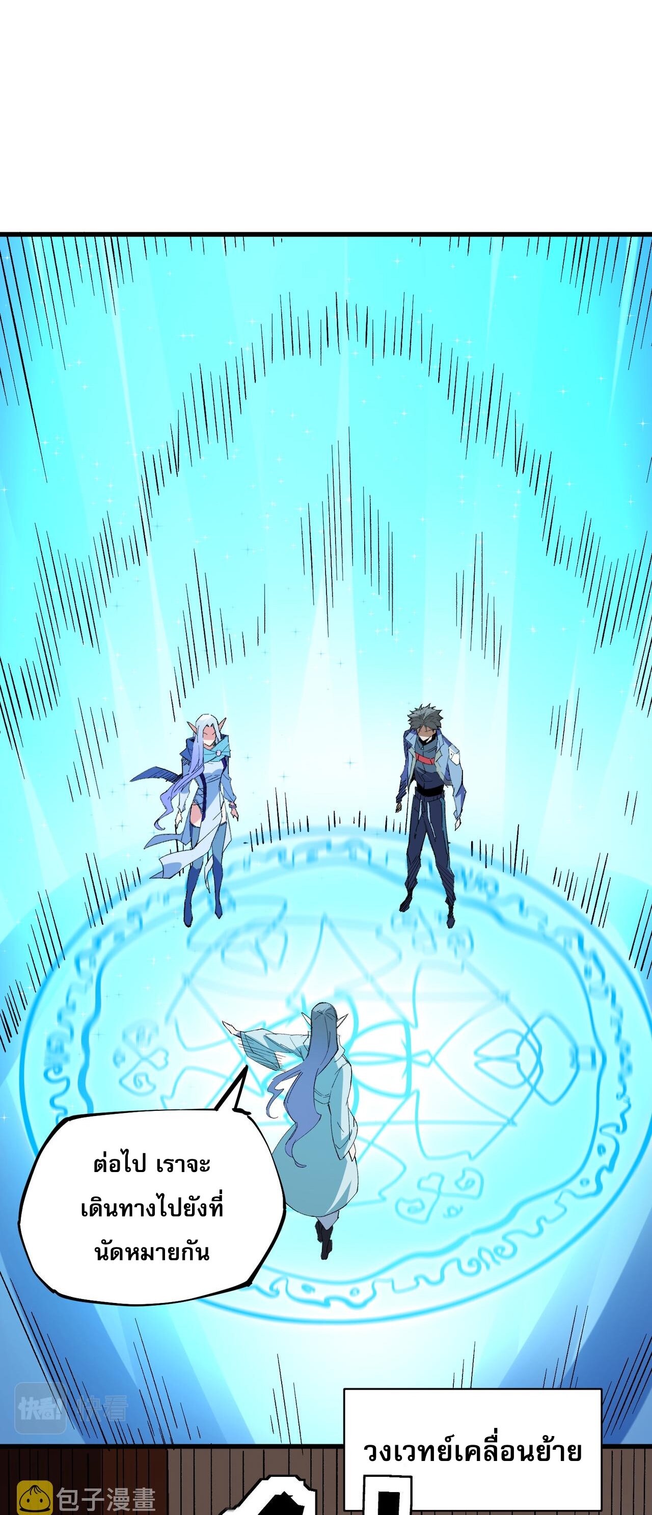 ฉันคือผู้เล่นไร้อาชีพที่สังหารเหล่าเทพ ตอนที่ 19 หน้า 38