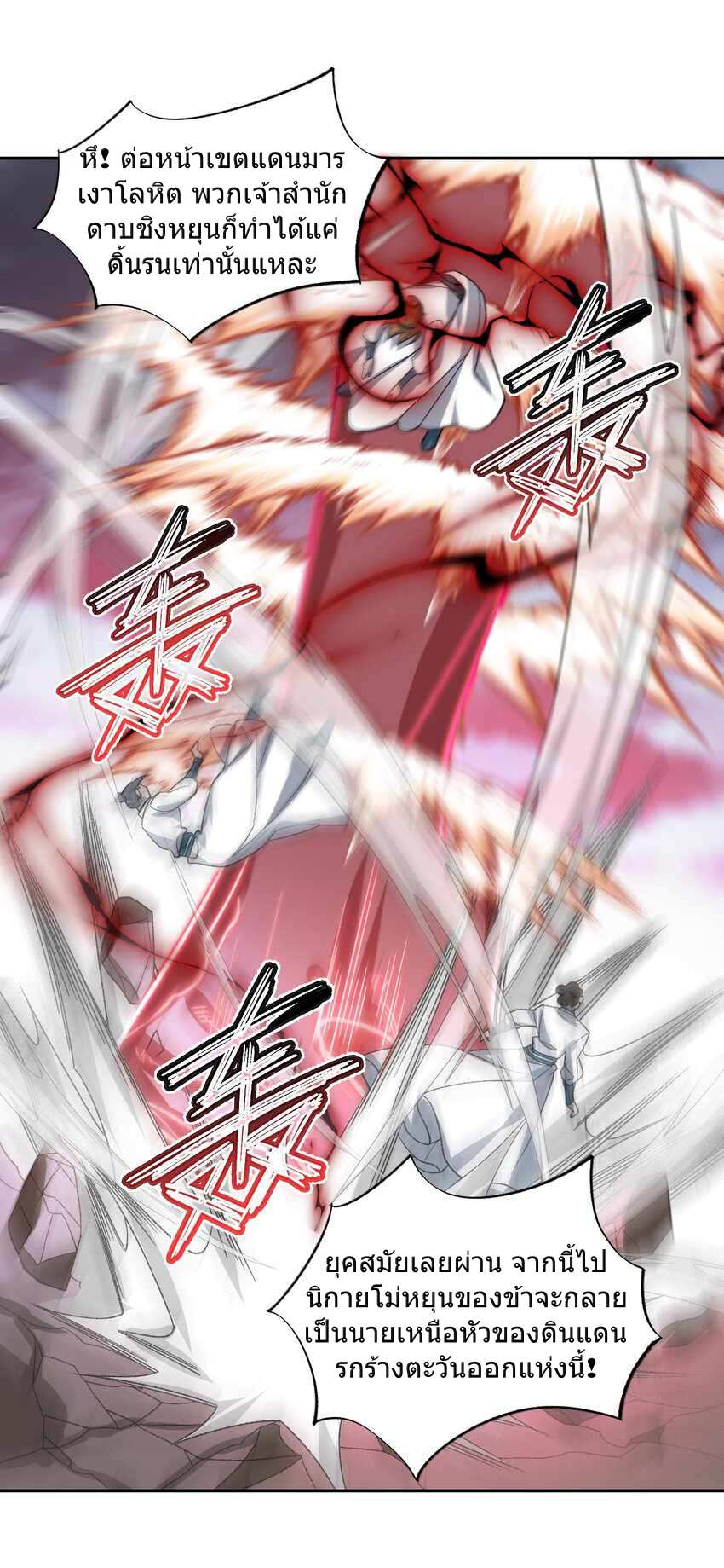 ยอดยุทธุ์8ชั่วโมง ตอนที่ 1 หน้า 3