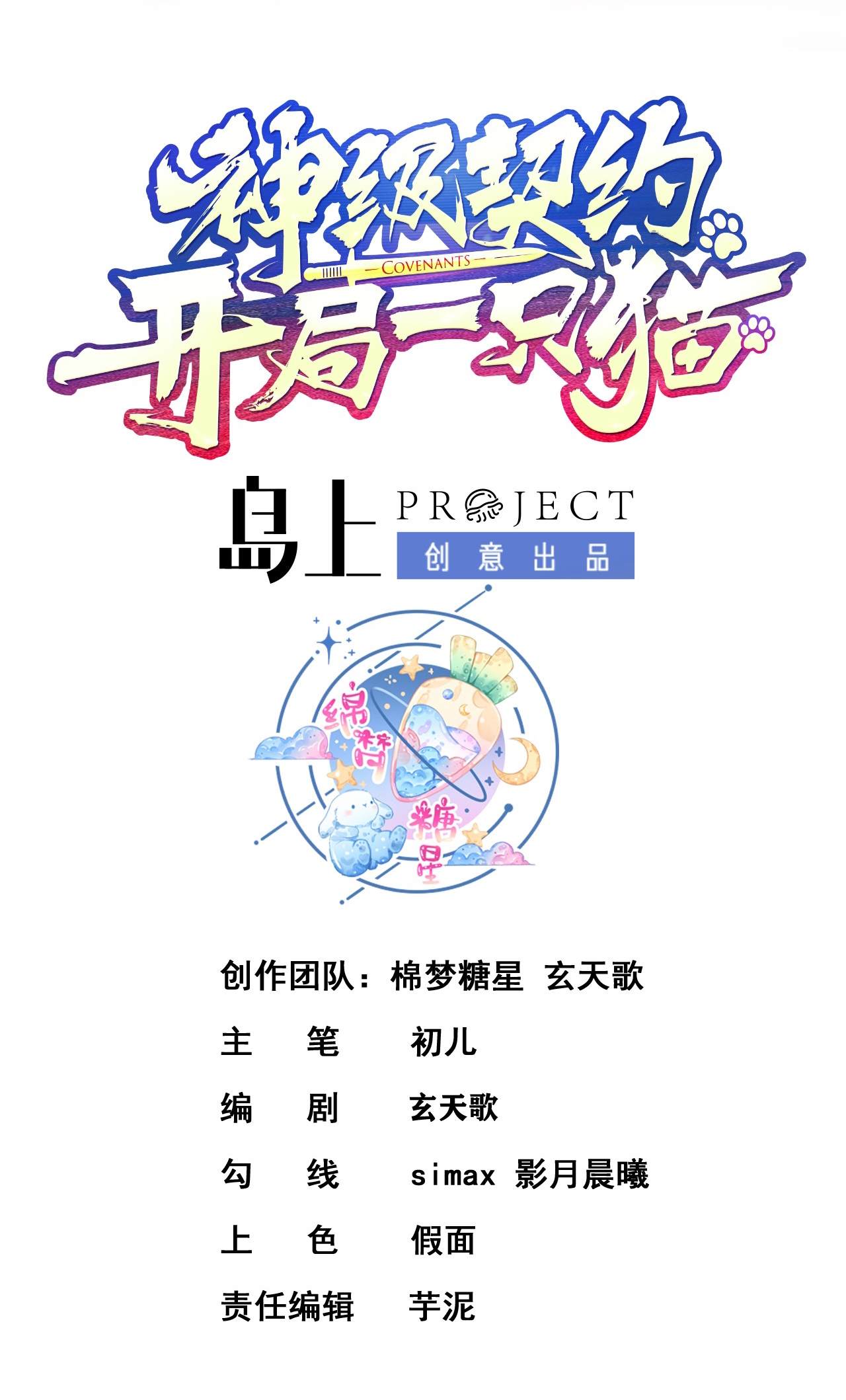 สัญญาระดับเทพ : เริ่มต้นที่แมวเหมียว ตอนที่ 14 หน้า 2