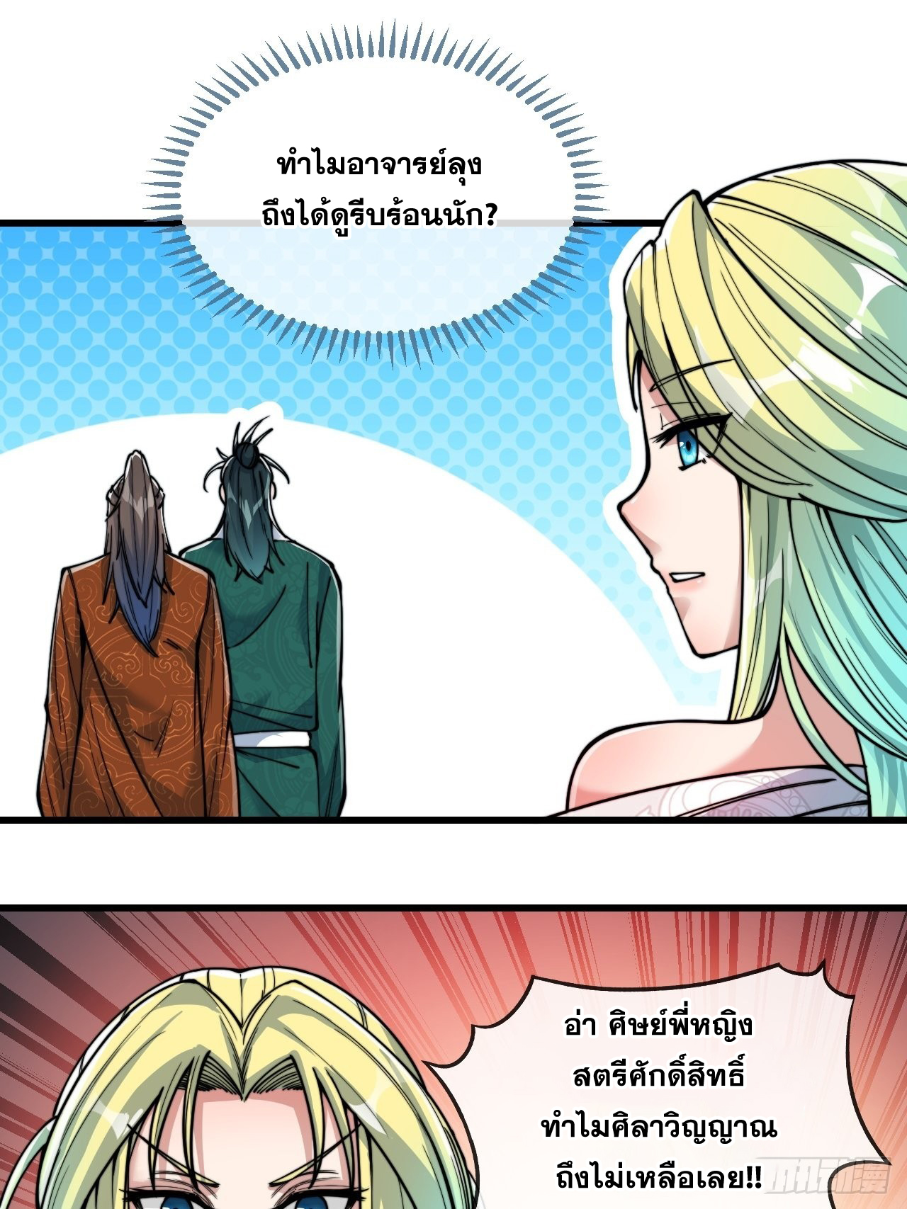 บุรุษที่มีโชค คงไม่ใช่ข้าแล้วแหละ ตอนที่ 58 หน้า 21
