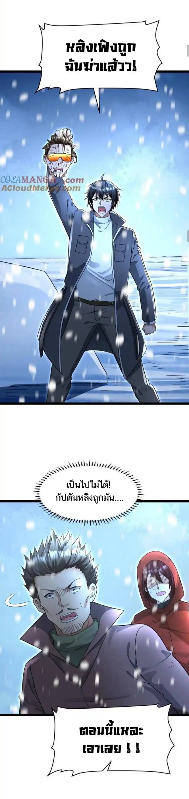 Freezing the World：I Built a Doomsday Safehouse ตอนที่ 208 หน้า 5