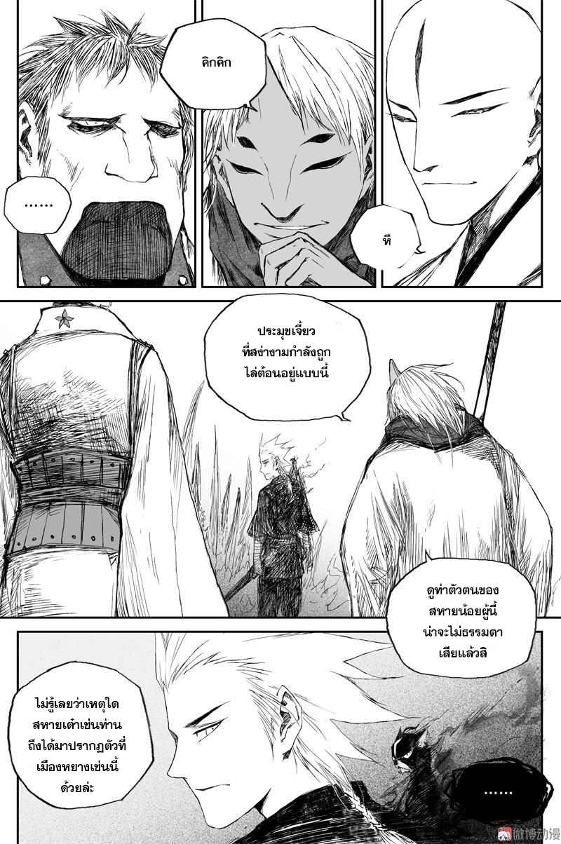 ผู้ขจัดมาร [จีนตัดจบ] ตอนที่ 56 หน้า 13