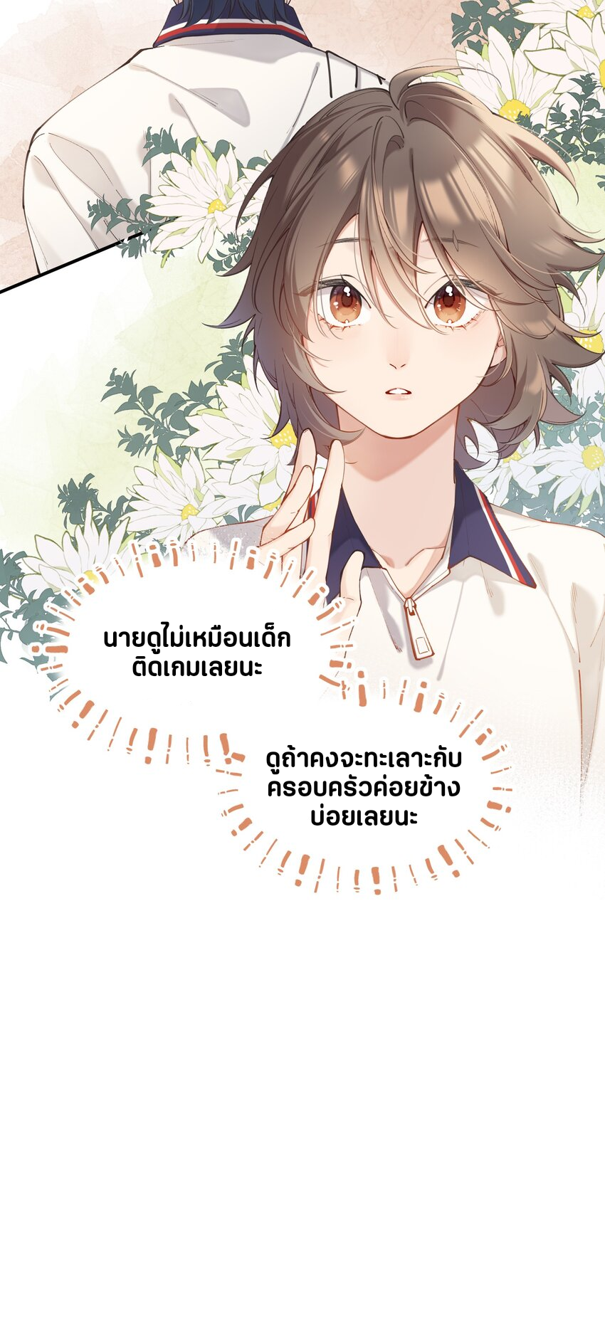You are my unknown ตอนที่ 3 หน้า 32