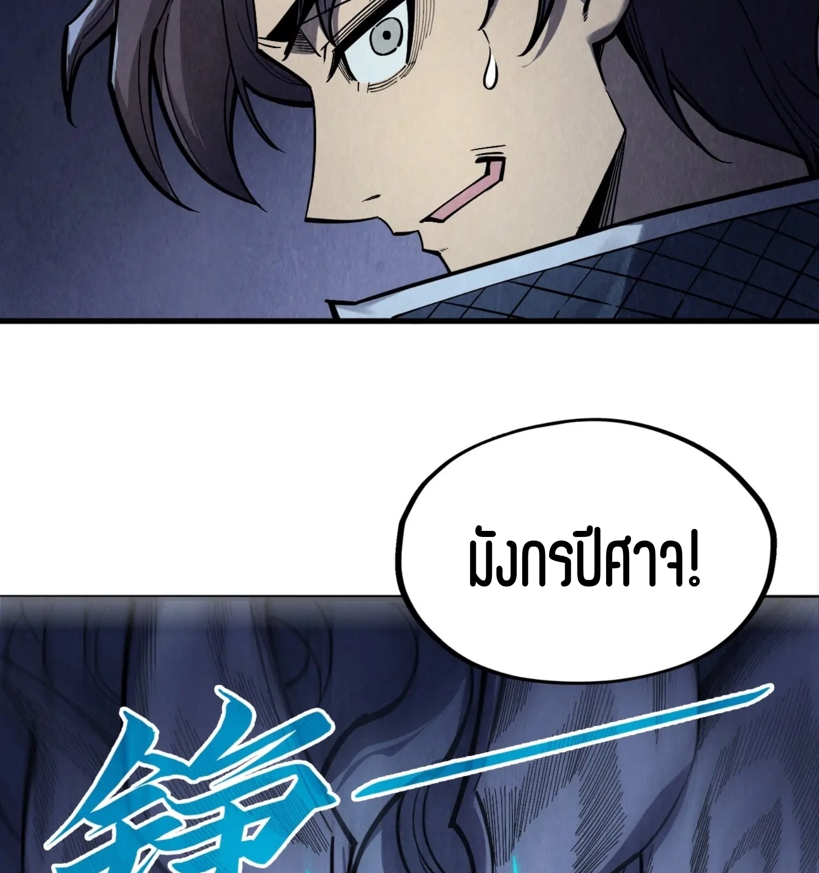 มหาเทพนิรันดร์กาล ตอนที่ 173 หน้า 10