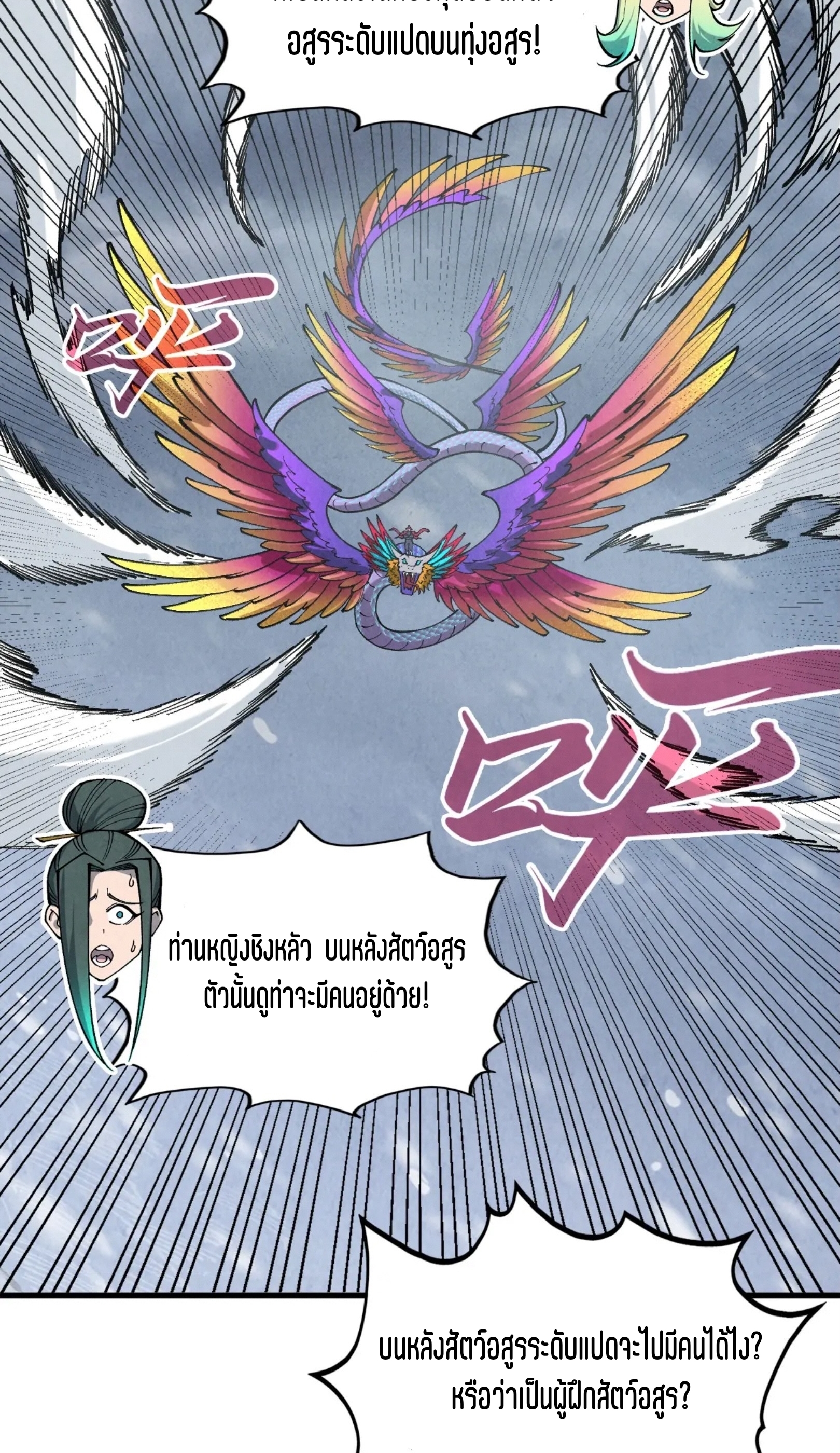มหาเทพนิรันดร์กาล ตอนที่ 264 หน้า 72