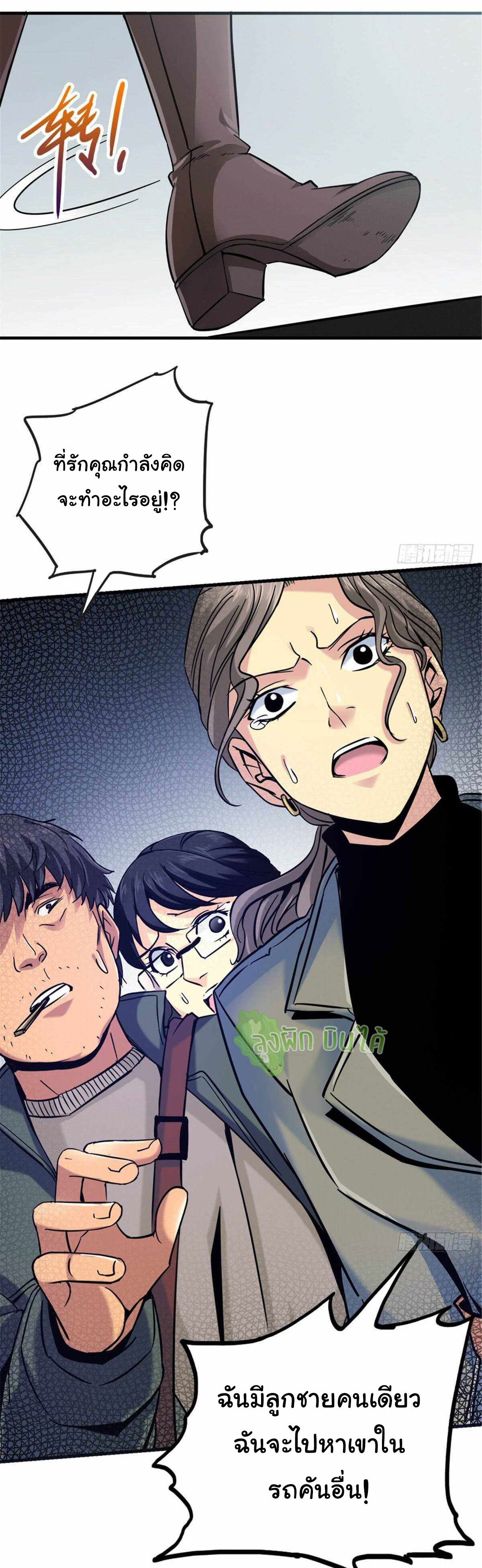 Northern Train X47 ตอนที่ 10 หน้า 16