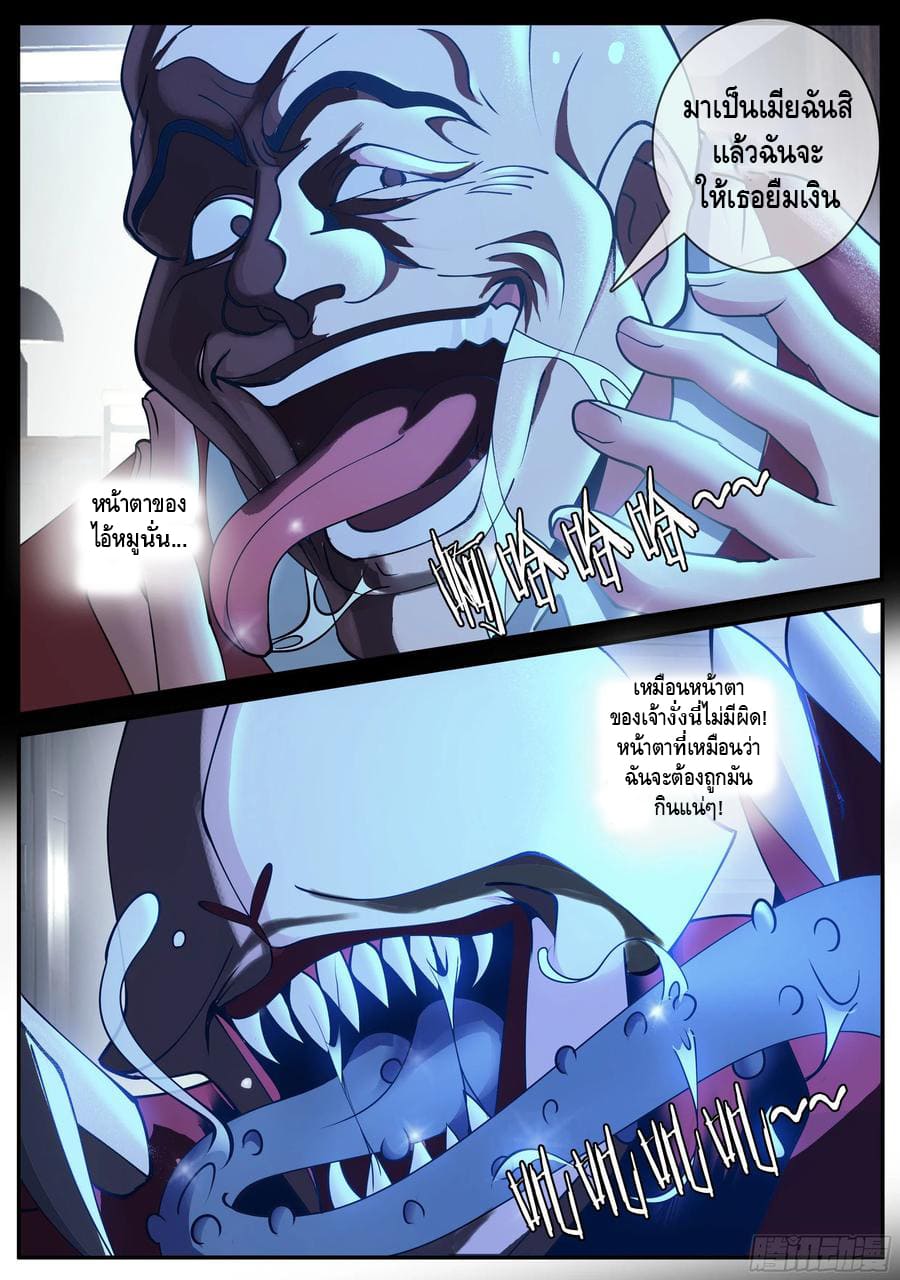 Apocalyptic dungeon ตอนที่ 90 หน้า 9