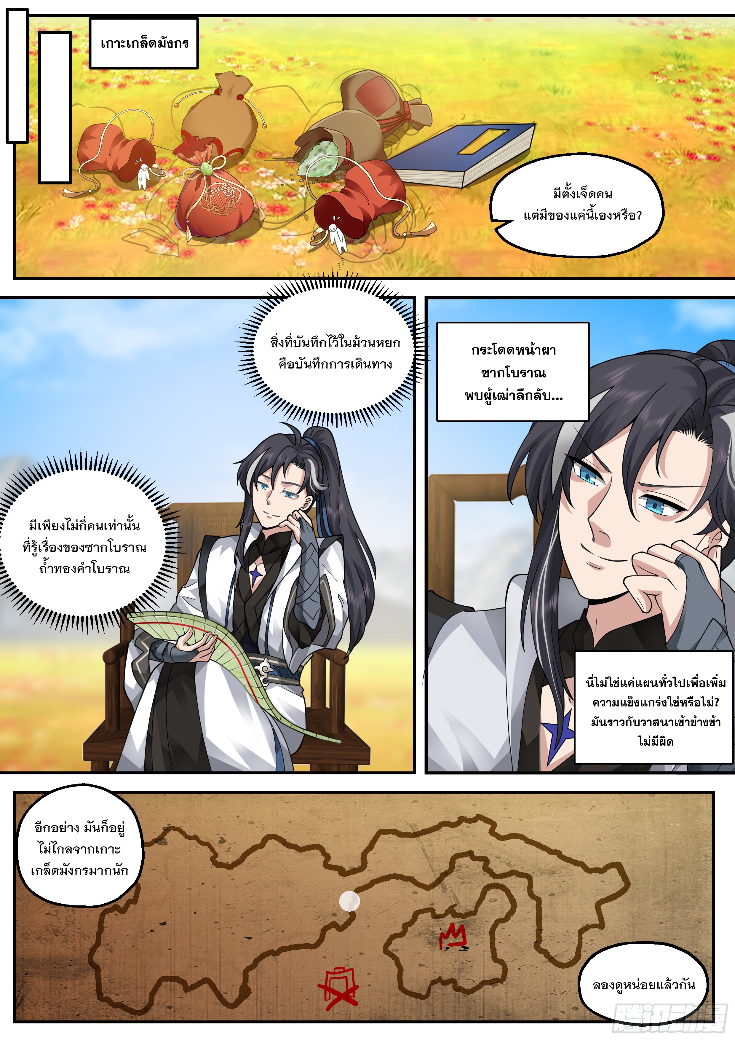 The Big Player of The Demon Clan ตอนที่ 9 หน้า 2