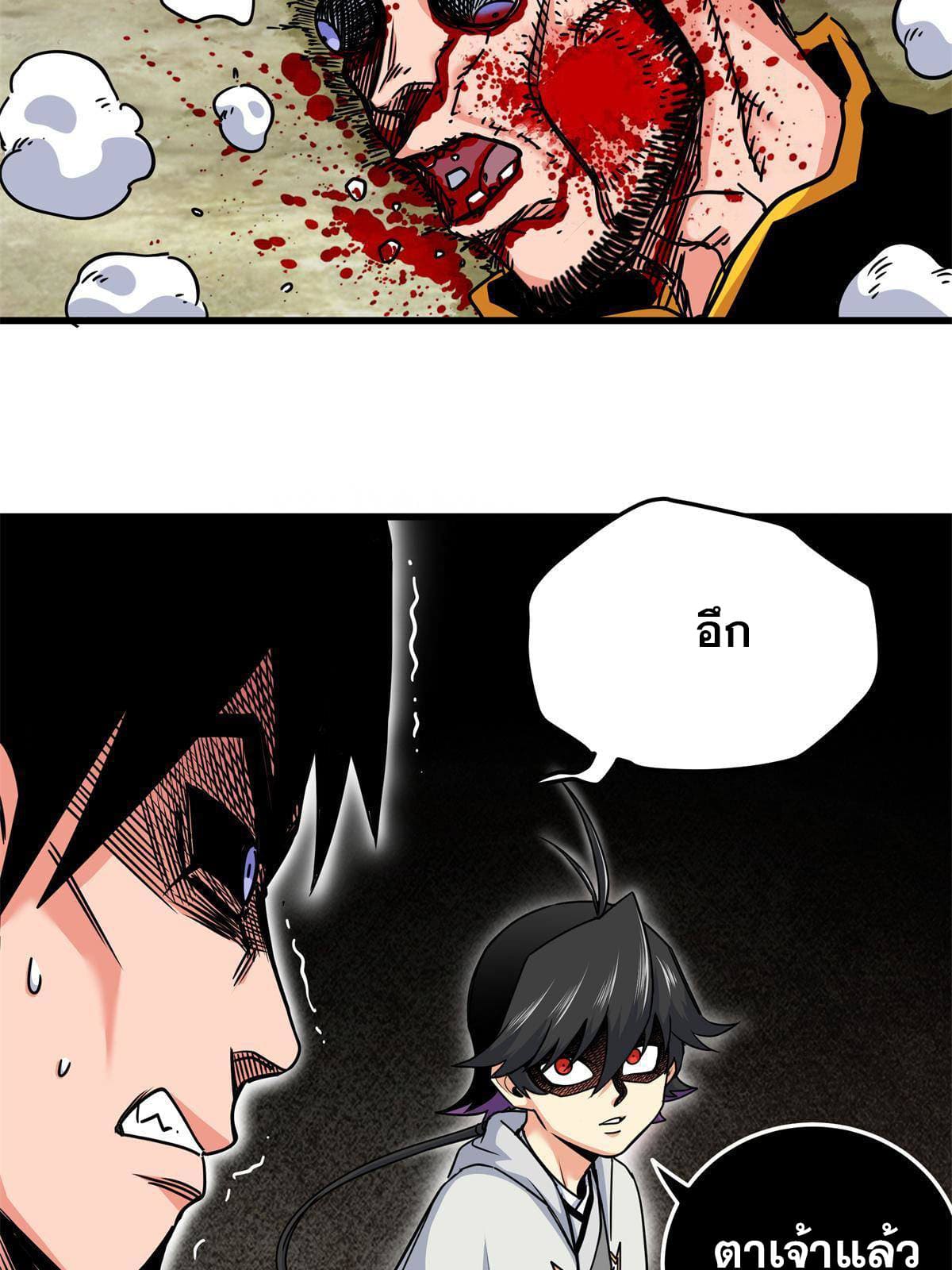 ราชันอหังการ - Emperor's Domination ตอนที่ 40 หน้า 33