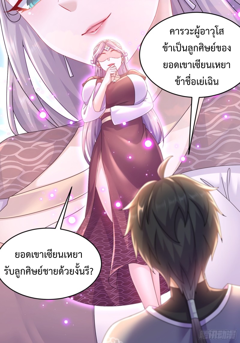 ฮาเร็มศิษย์พี่สาวทั้งเจ็ดของผมนะค้าบ ตอนที่ 8 หน้า 16