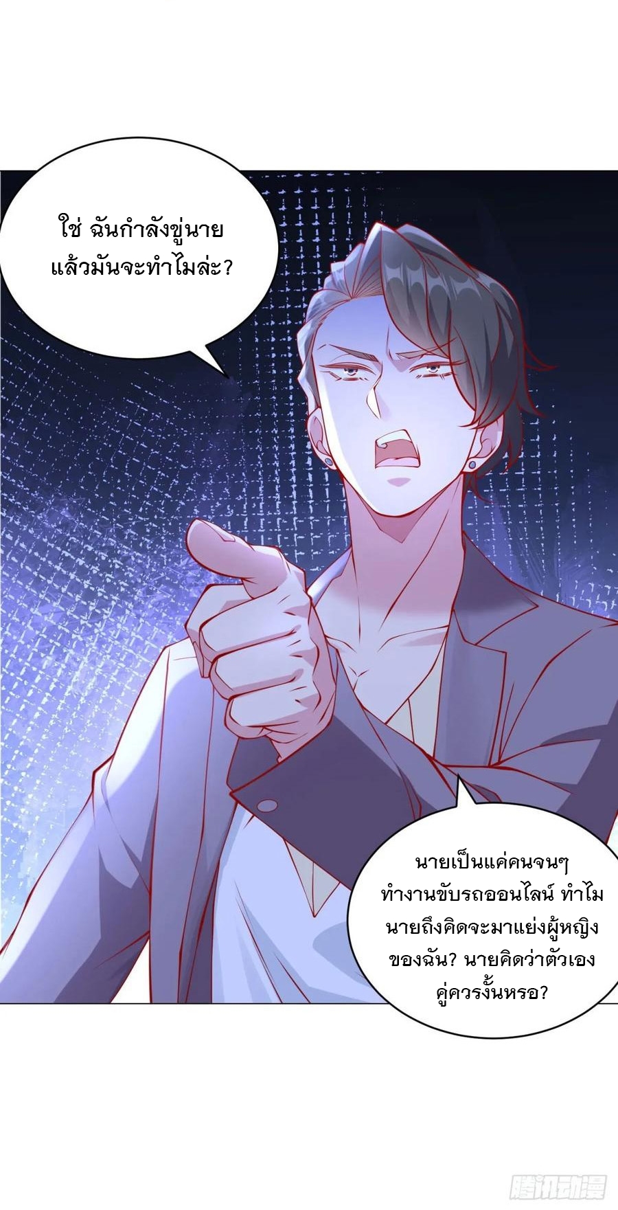 ฉันมีระบบเรียกรถในตำนานสุดเทพ ตอนที่ 29 หน้า 12