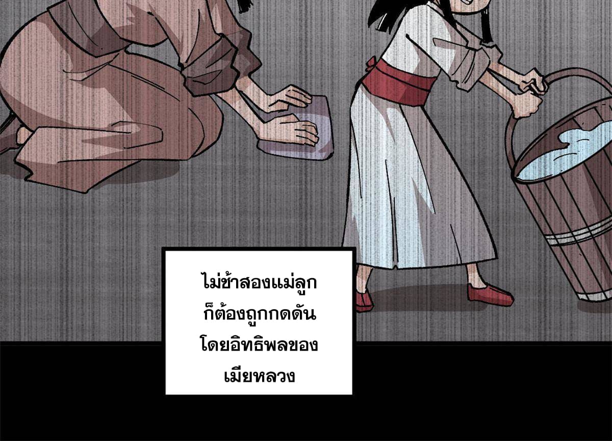 ผู้เล่นสุดโฉด ตอนที่ 12 หน้า 36