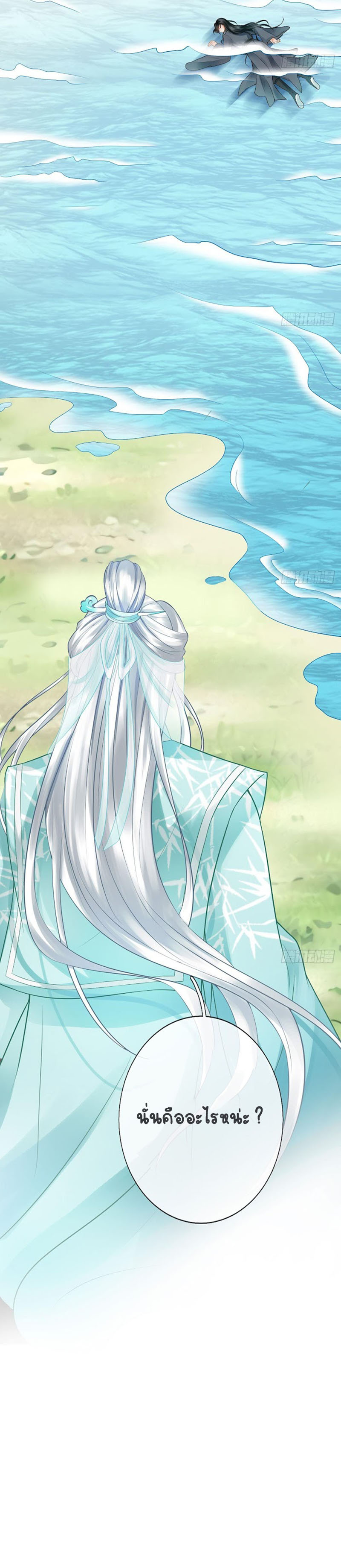 ให้ตายข้าก็จะไม่เป็นอาจารย์ ตอนที่ 10 หน้า 9