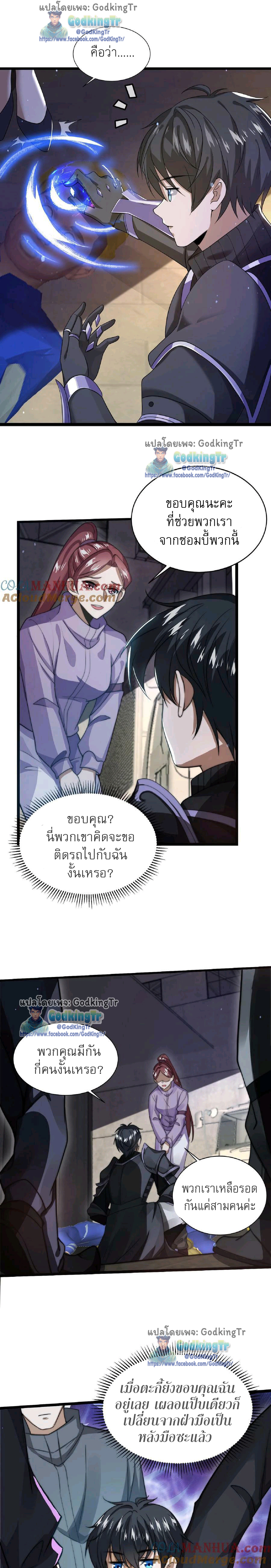 ระบบห้วงมิติกับการกักตุนเนื้อหมู 1 หมื่นตันก่อนวันสิ้นโลก ตอนที่ 11 หน้า 6