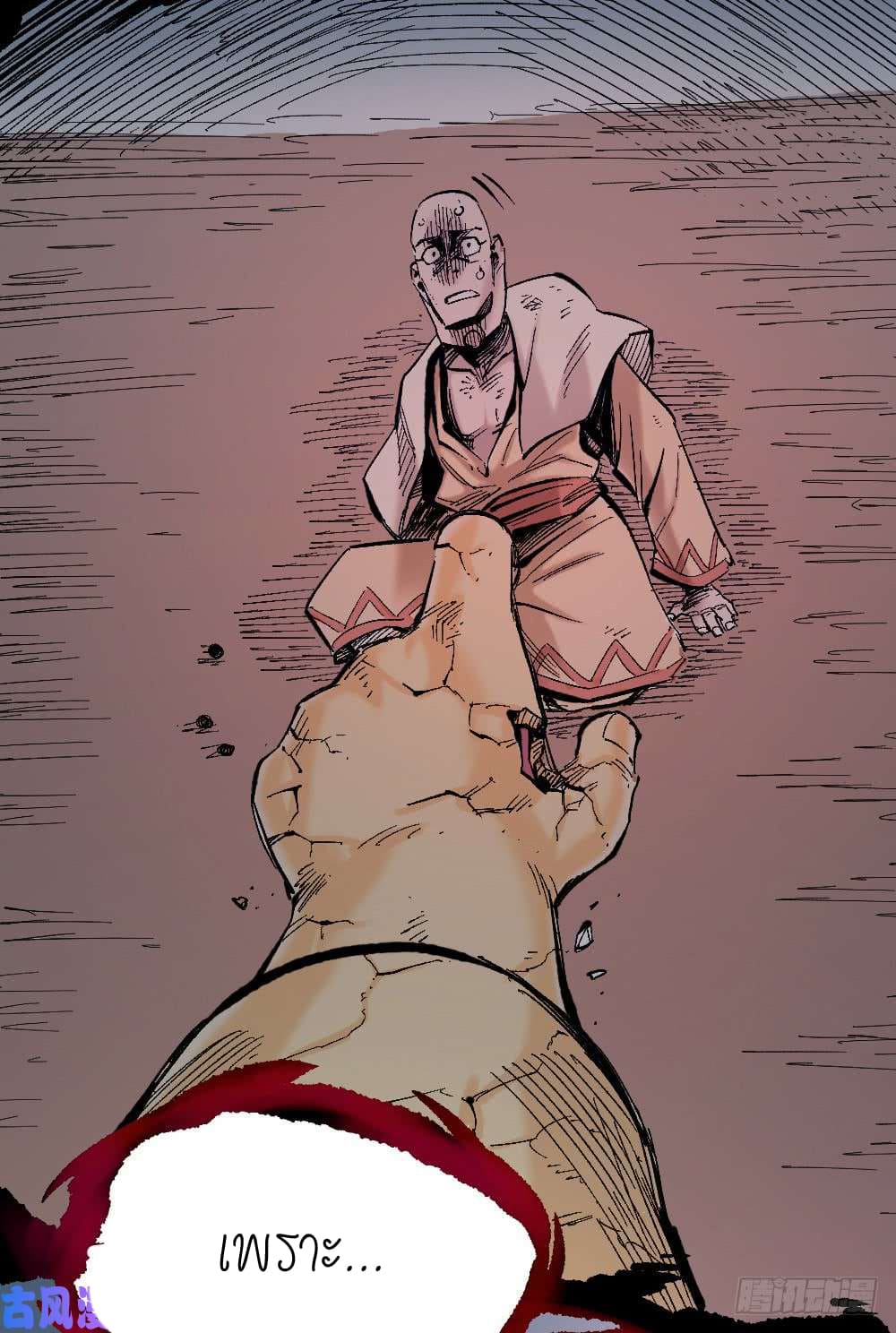 The doctor's Supremacy ตอนที่ 9 หน้า 40