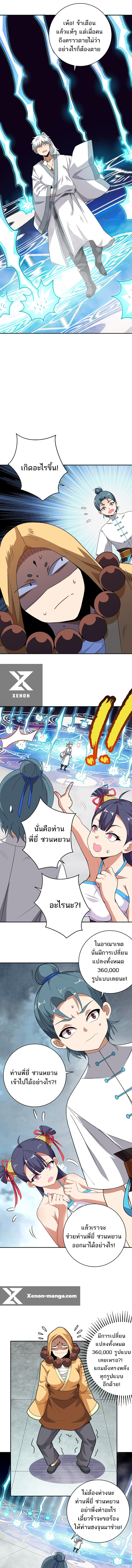 ข้าไม่อยากเป็นเทพเซียน ตอนที่ 6 หน้า 12