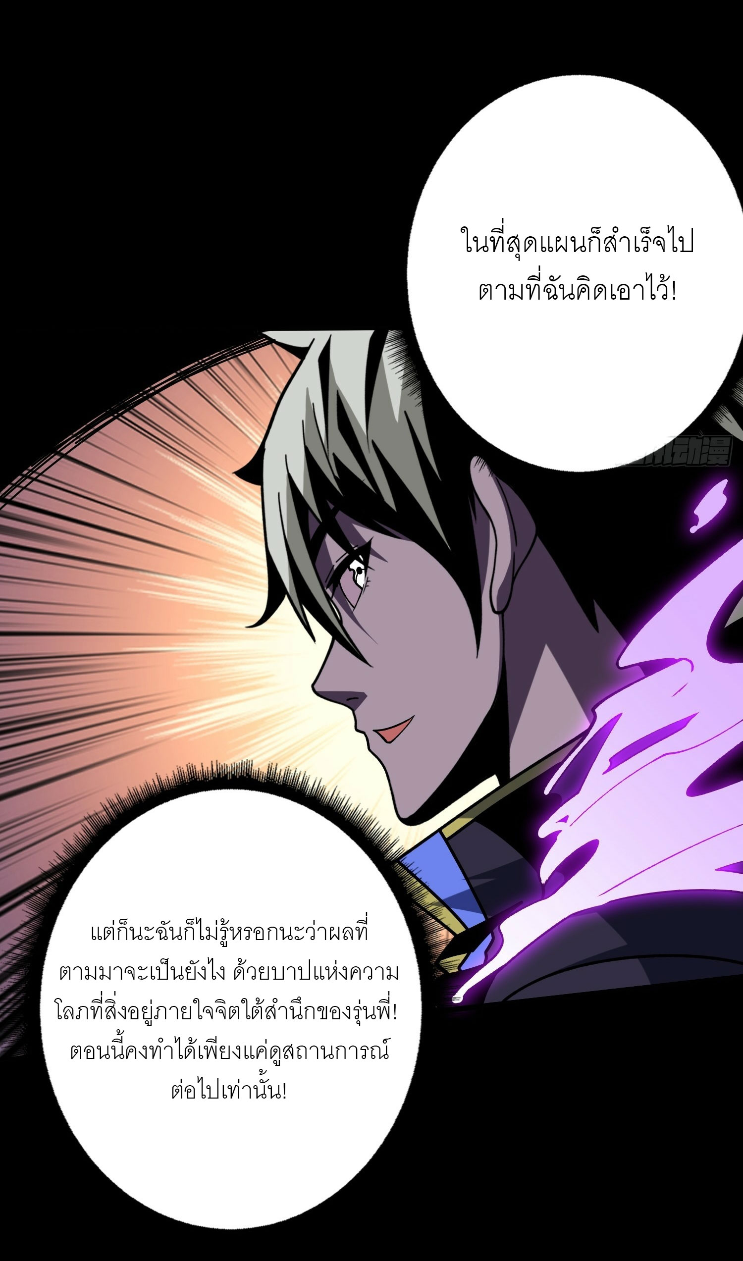 (ชนจีน) IT STARTS WITH A KINGPIN ACCOUNT - จุติจอมราชัน ตอนที่ 427 หน้า 3