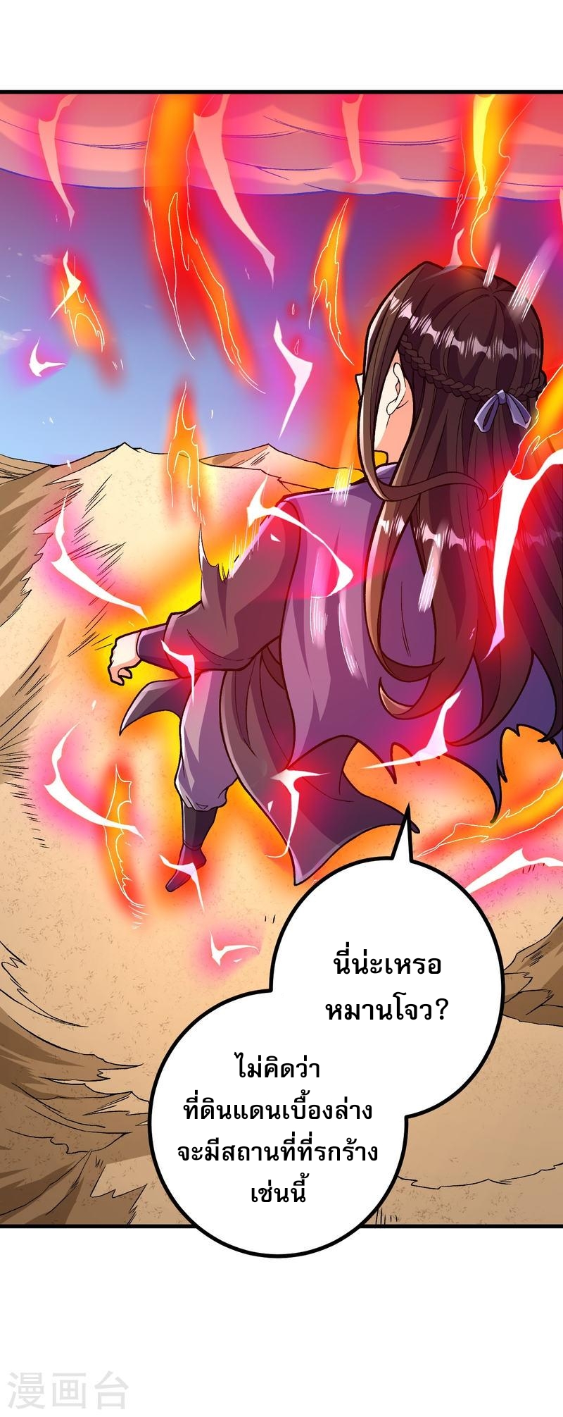 ผู้ขัดเกลาร่างกายที่แข็งแกร่งที่สุดในประวัติศาสตร์ ตอนที่ 95 หน้า 21