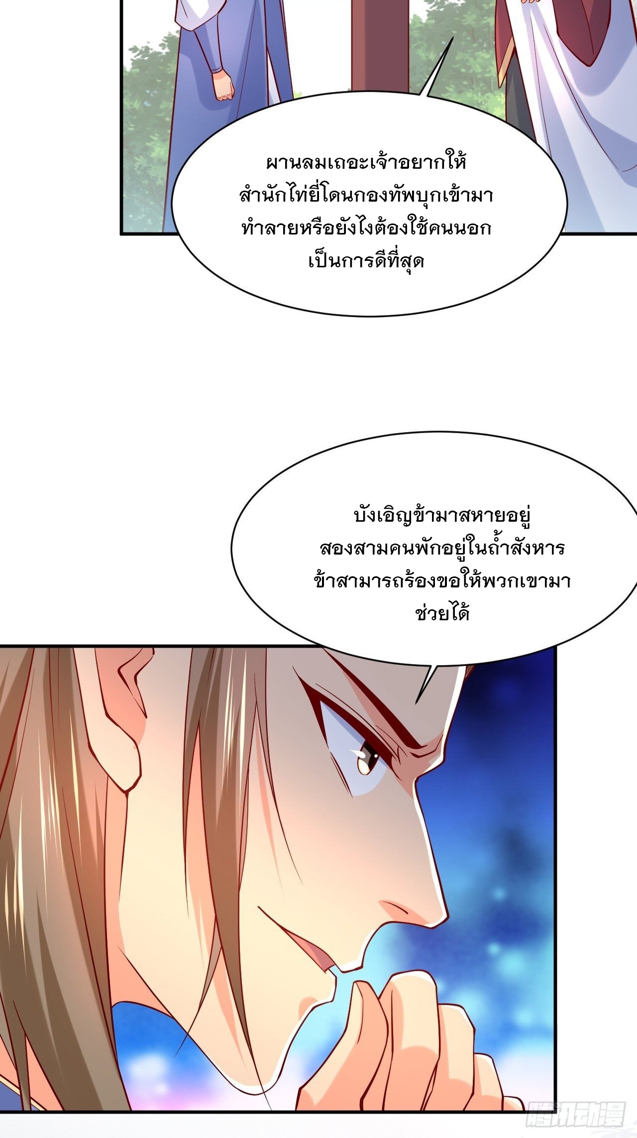 Becoming A God By Teaching Six Sisters - ข้ามีพี่สาวสุดแกร่งทั้งหกที่หาใครเทียบได้ ตอนที่ 3 หน้า 51