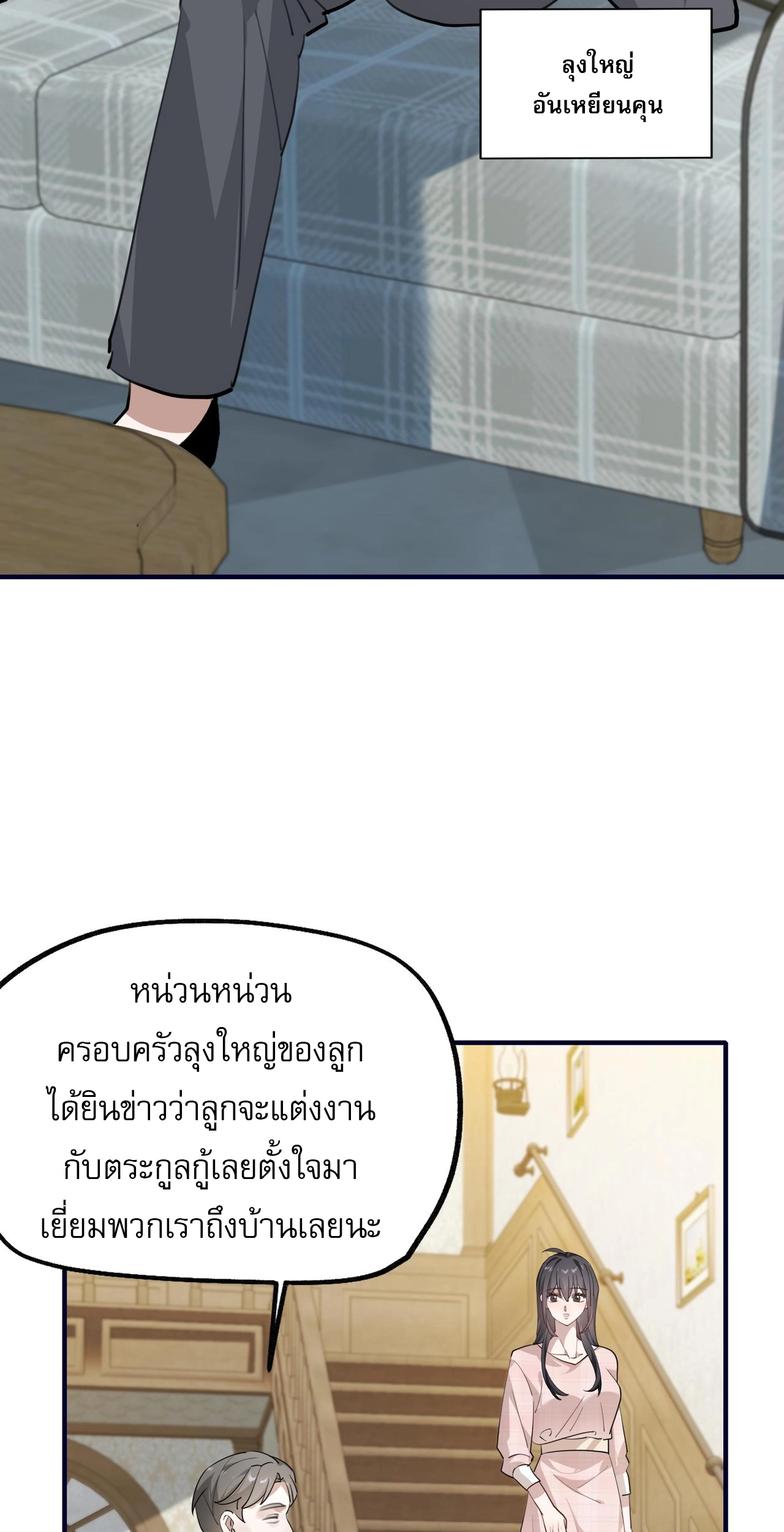 เกิดใหม่คราวนี้ ขอแต่งงานกับคู่อริของคนรักเก่าสุดเฮงซวย ตอนที่ 6 หน้า 30