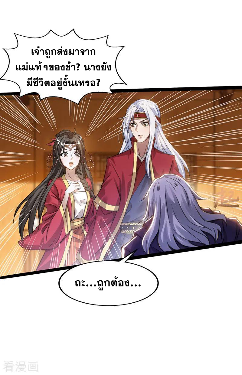 จักรพรรดิสวรรค์จุติ ตอนที่ 9 หน้า 17