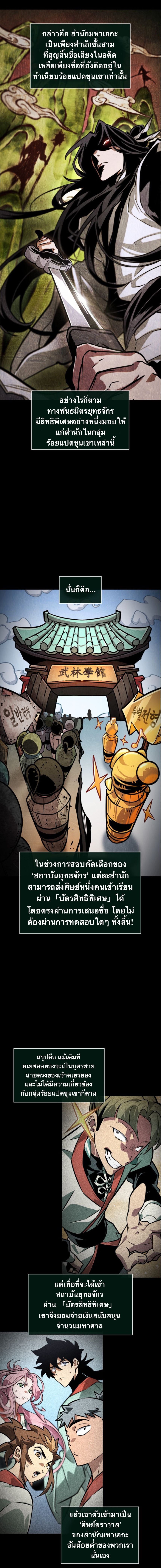 จอมยุทธ์อัจฉริยะผู้จำได้ทุกสรรพสิ่ง(The Martial Genius Who Remembers Everything) ตอนที่ 2 หน้า 15