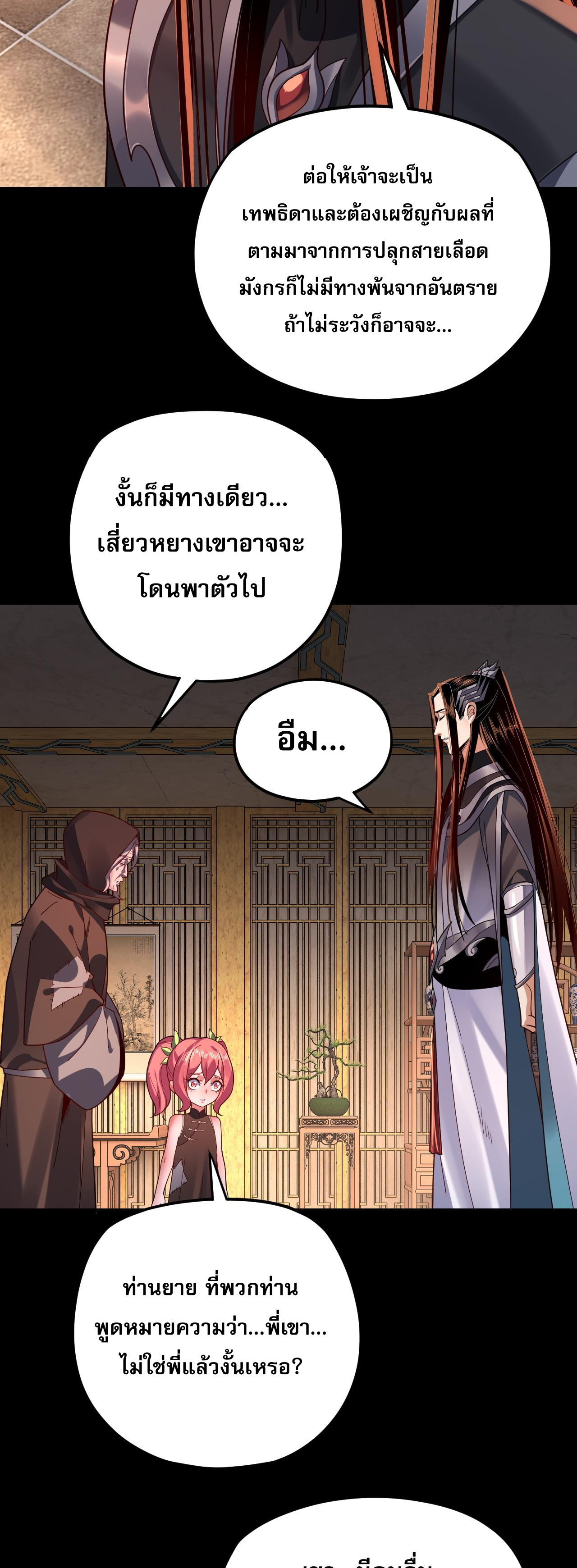 ข้าคือจอมวายร้ายผู้ยิ่งใหญ่ (ชนจีนก่อนใคร) ตอนที่ 108 หน้า 15