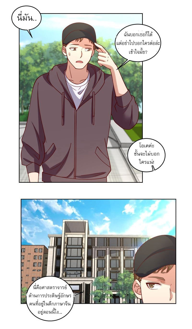 I have dragon in my body ตอนที่ 253 หน้า 8