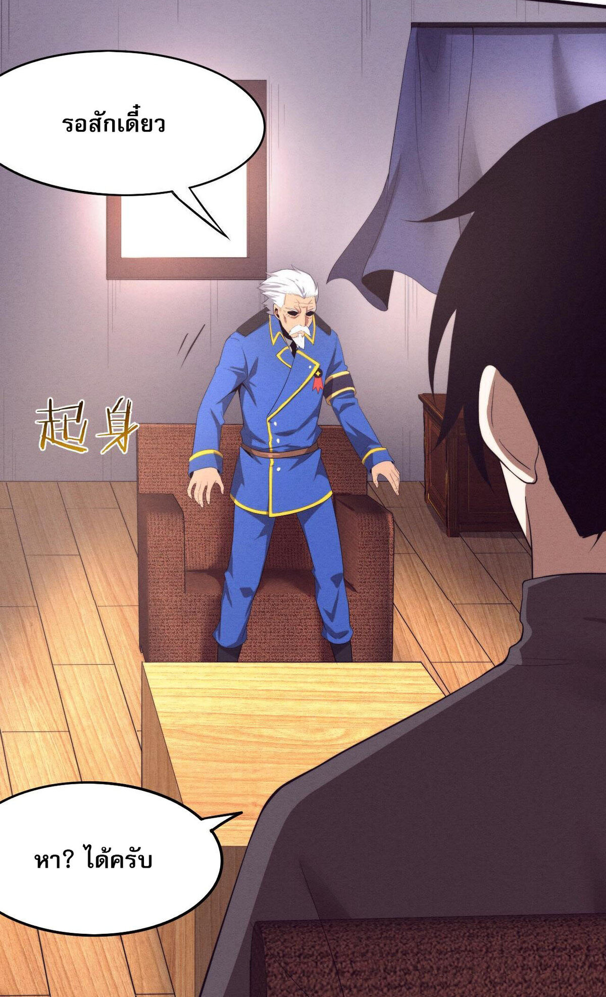 The Frenzy Of Evolution ตอนที่ 43 หน้า 28