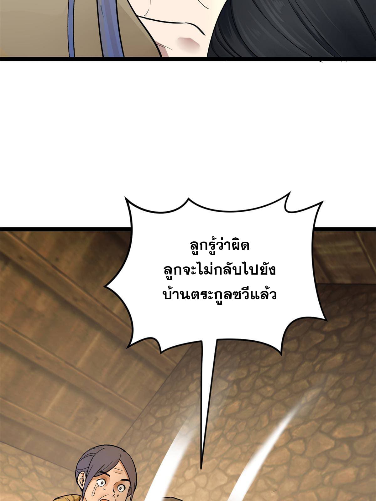 ลูกเขยที่แกร่งสุดในปฐพี (ทันจีน) ตอนที่ 4 หน้า 9