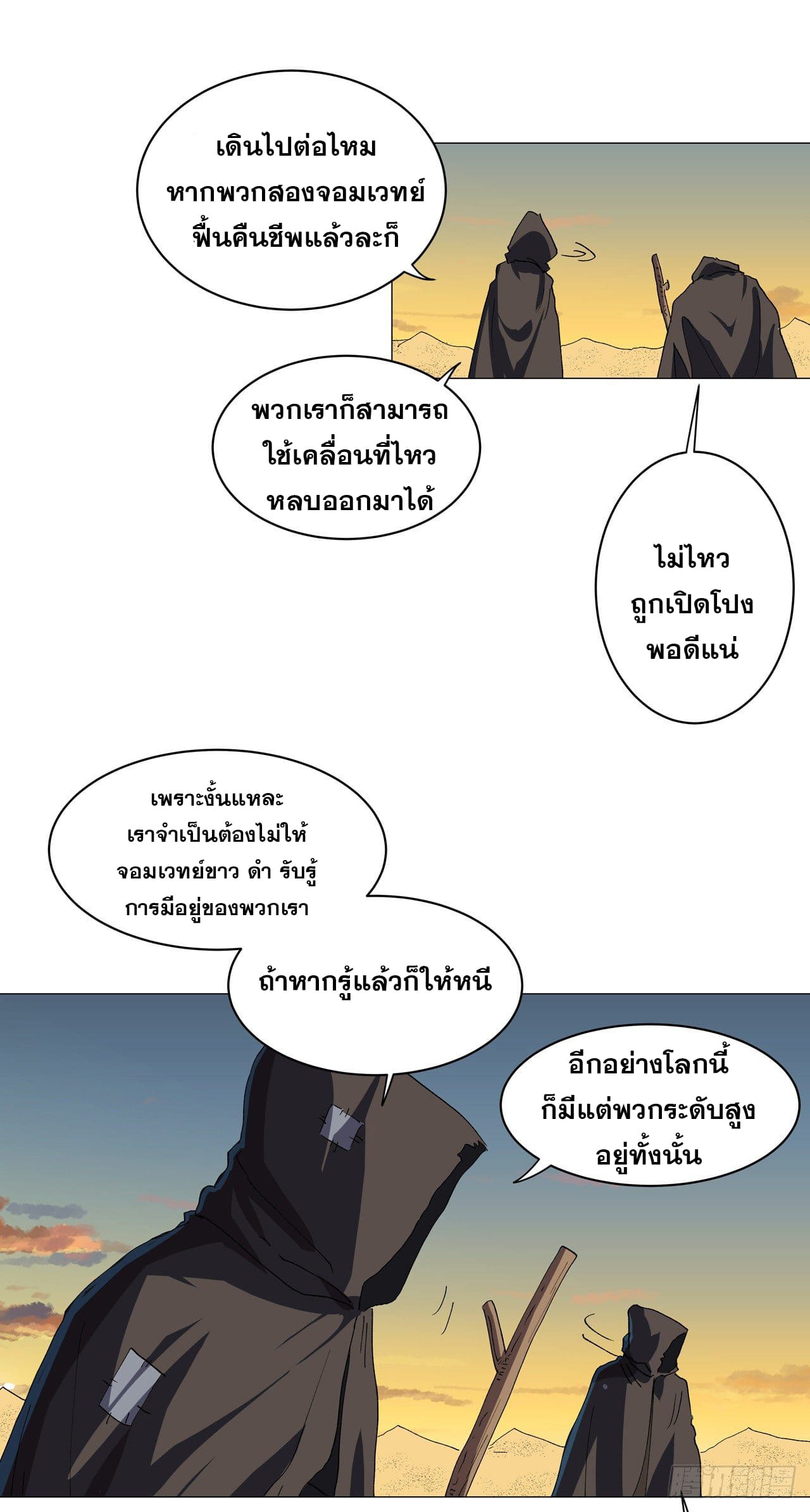Cultivator vs Superhero (ทันจีน) ตอนที่ 149 หน้า 22