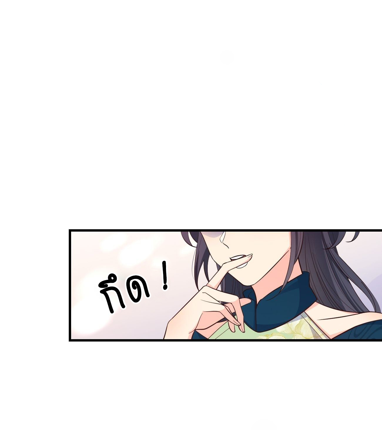 ปีศาจจิ้งจอกของฉันวันนี้ก็ยังเป็นเด็กดี? ตอนที่ 35 หน้า 2