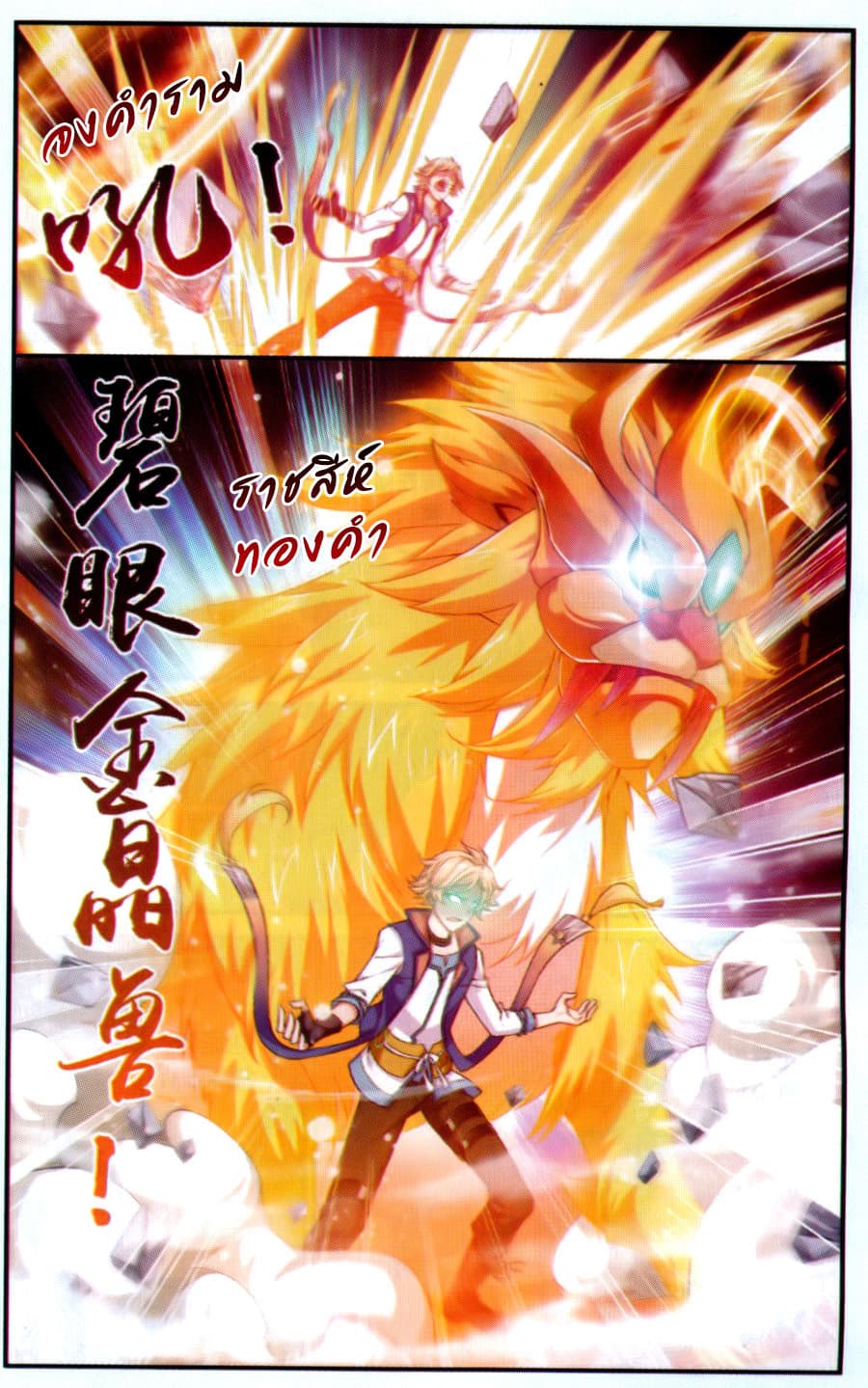 Da Zhu Zai ศึกปรมาจารย์สะท้านฟ้า (ชนจีน) ตอนที่ 53 หน้า 18