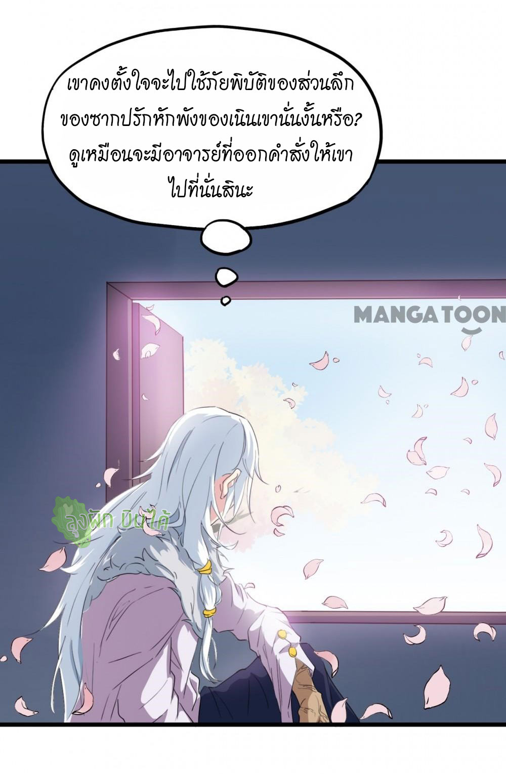 เลือดมังกร ตอนที่ 10 หน้า 38