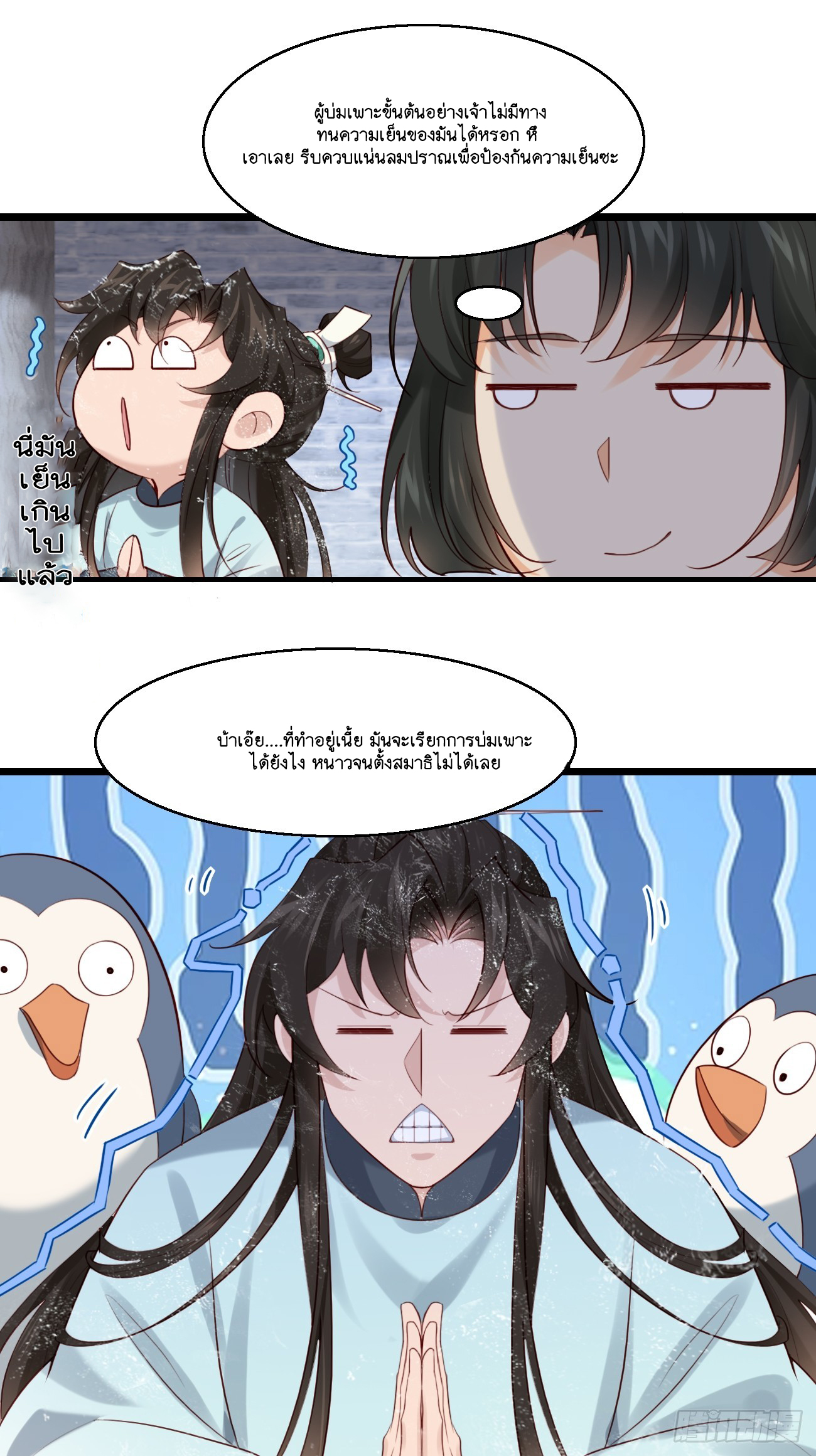 Prince Biexiu ตอนที่ 25 หน้า 24