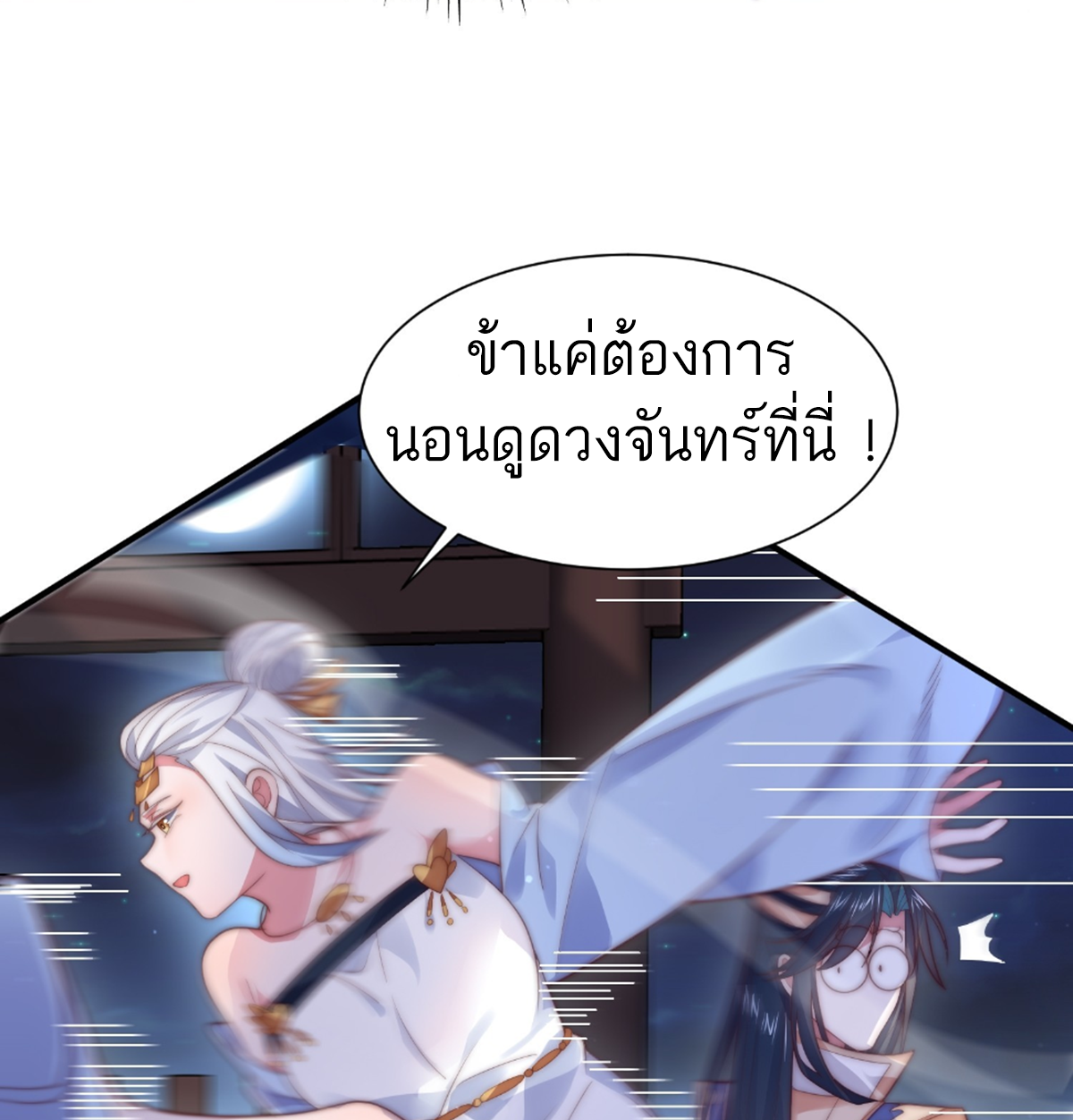 ซวยแล้วข้าโดนตามล่าจากศิษย์ในสำนัก ตอนที่ 14 หน้า 18